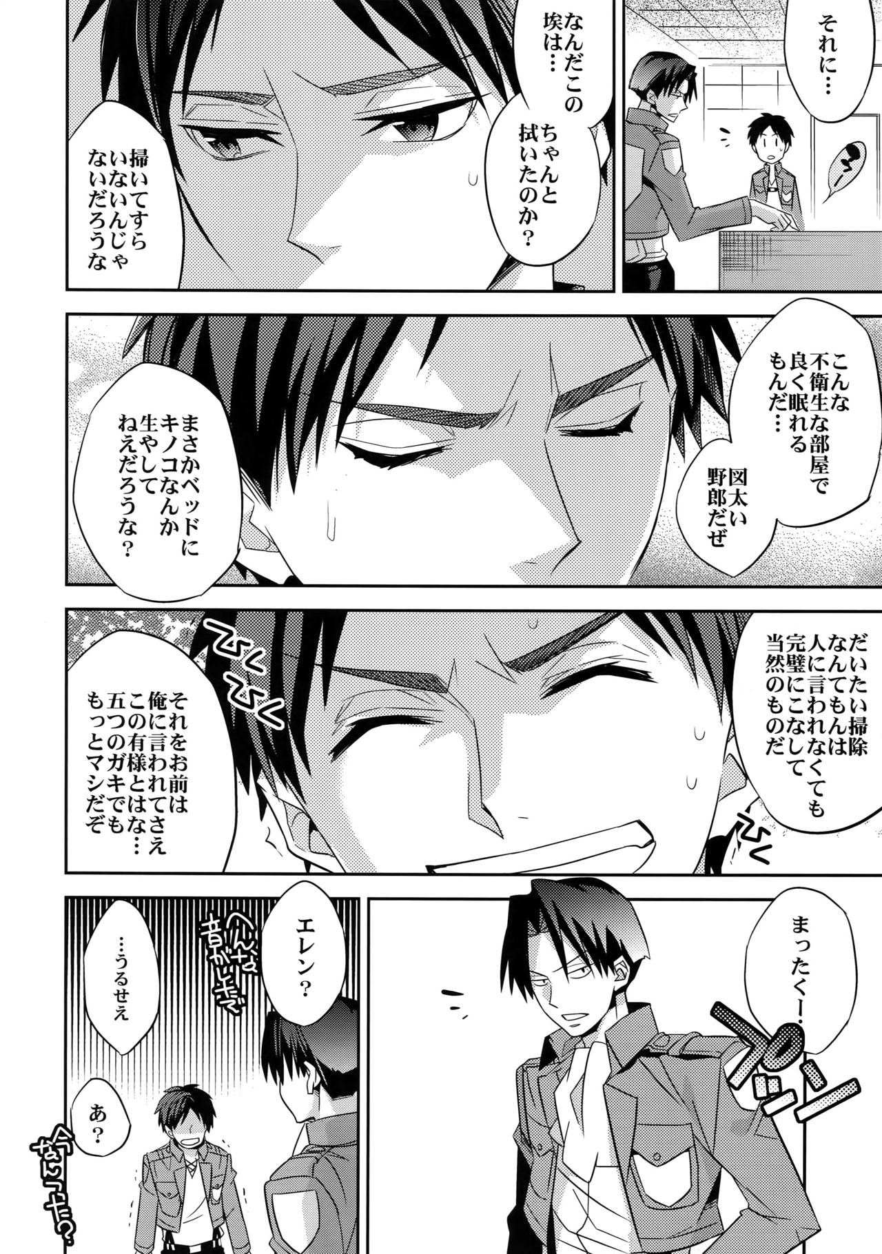 Saishuu Heiki 180cm-kyuu Eren o Osouji Heichou page 6 full