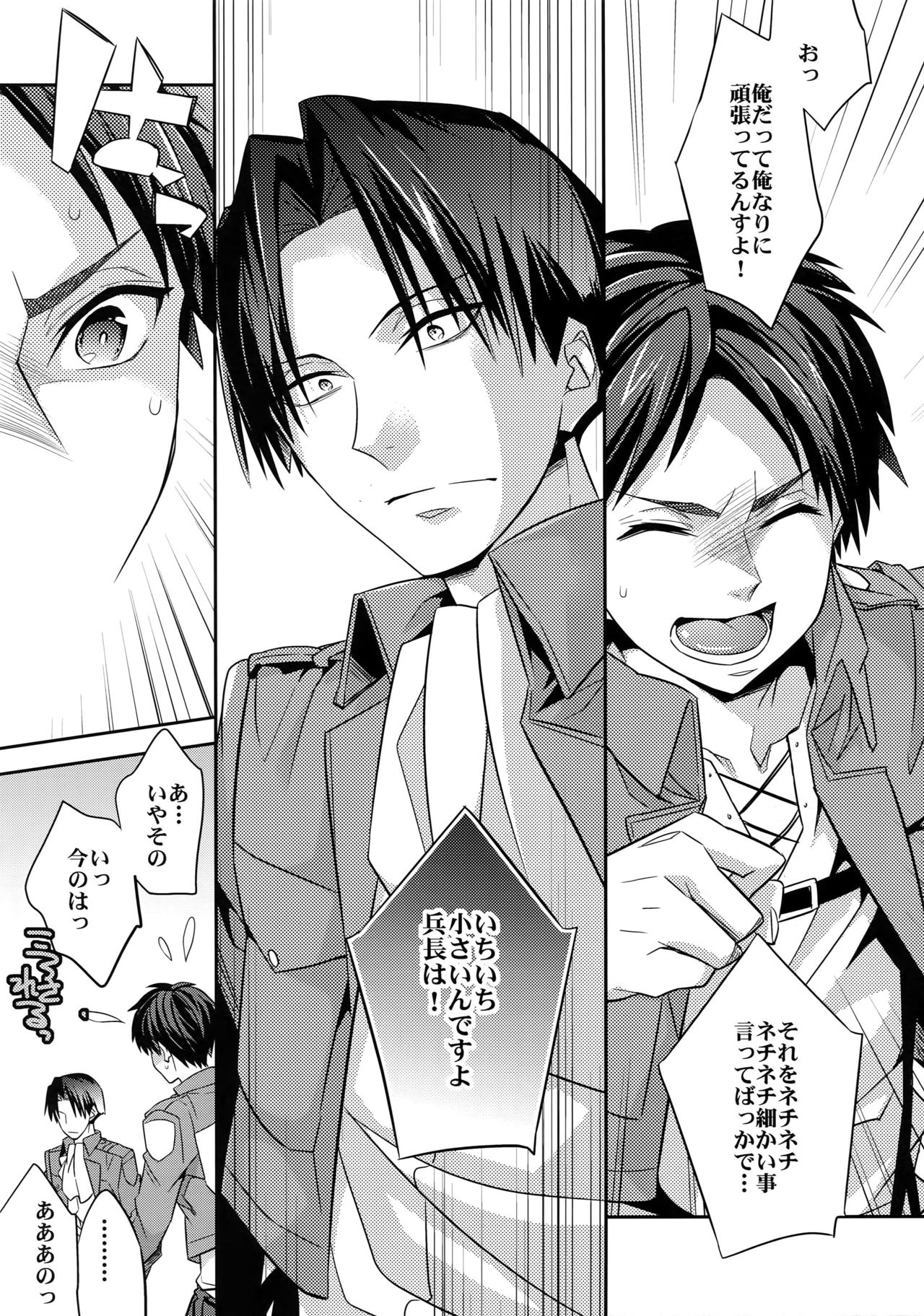 Saishuu Heiki 180cm-kyuu Eren o Osouji Heichou page 7 full
