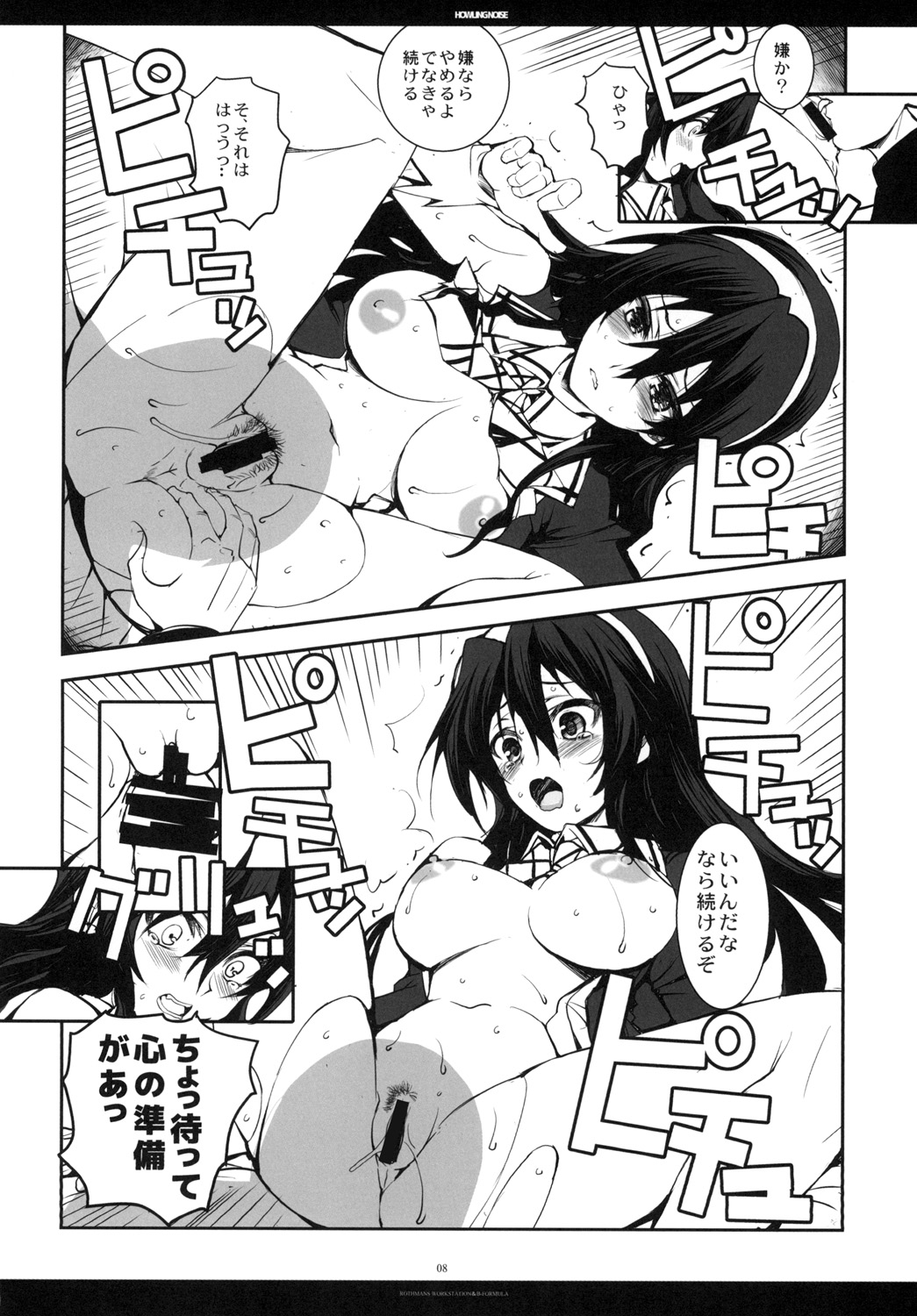 Howling Noise page 8 full