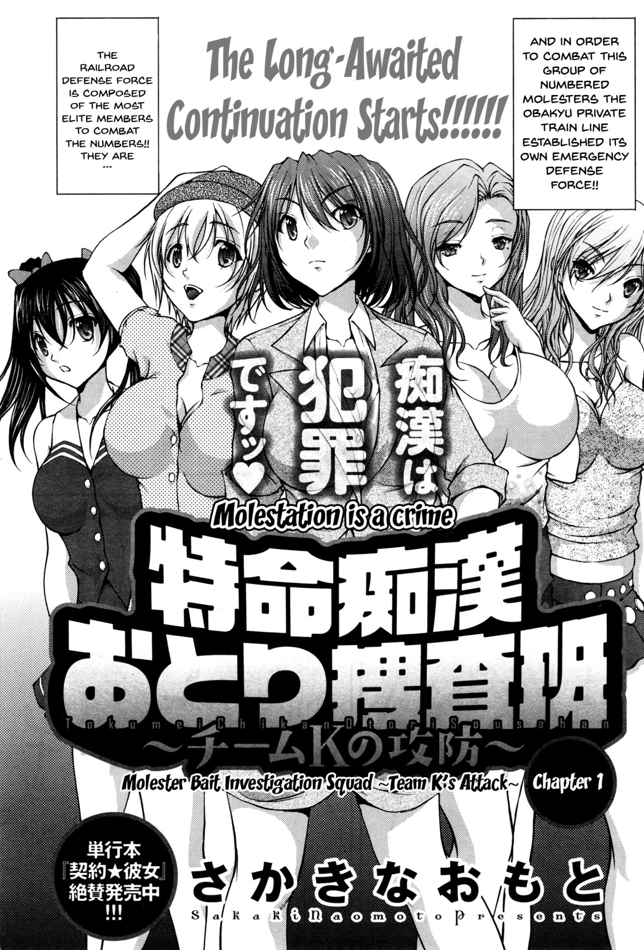 Tokumei Chikan Otori Sousahan | Special Molester Decoy Investigation Squad page 6 full