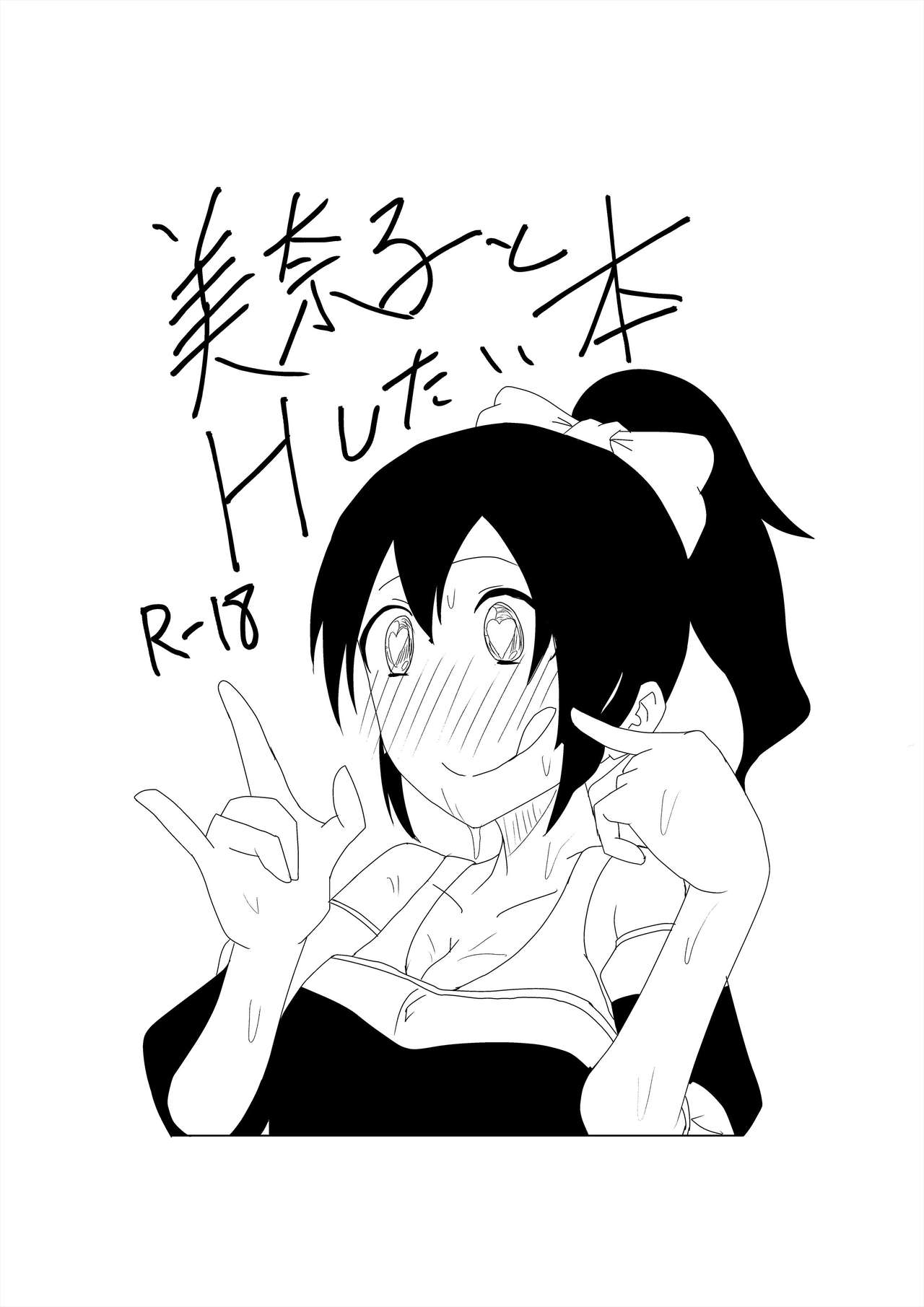 Minako to H Shitai Hon page 1 full