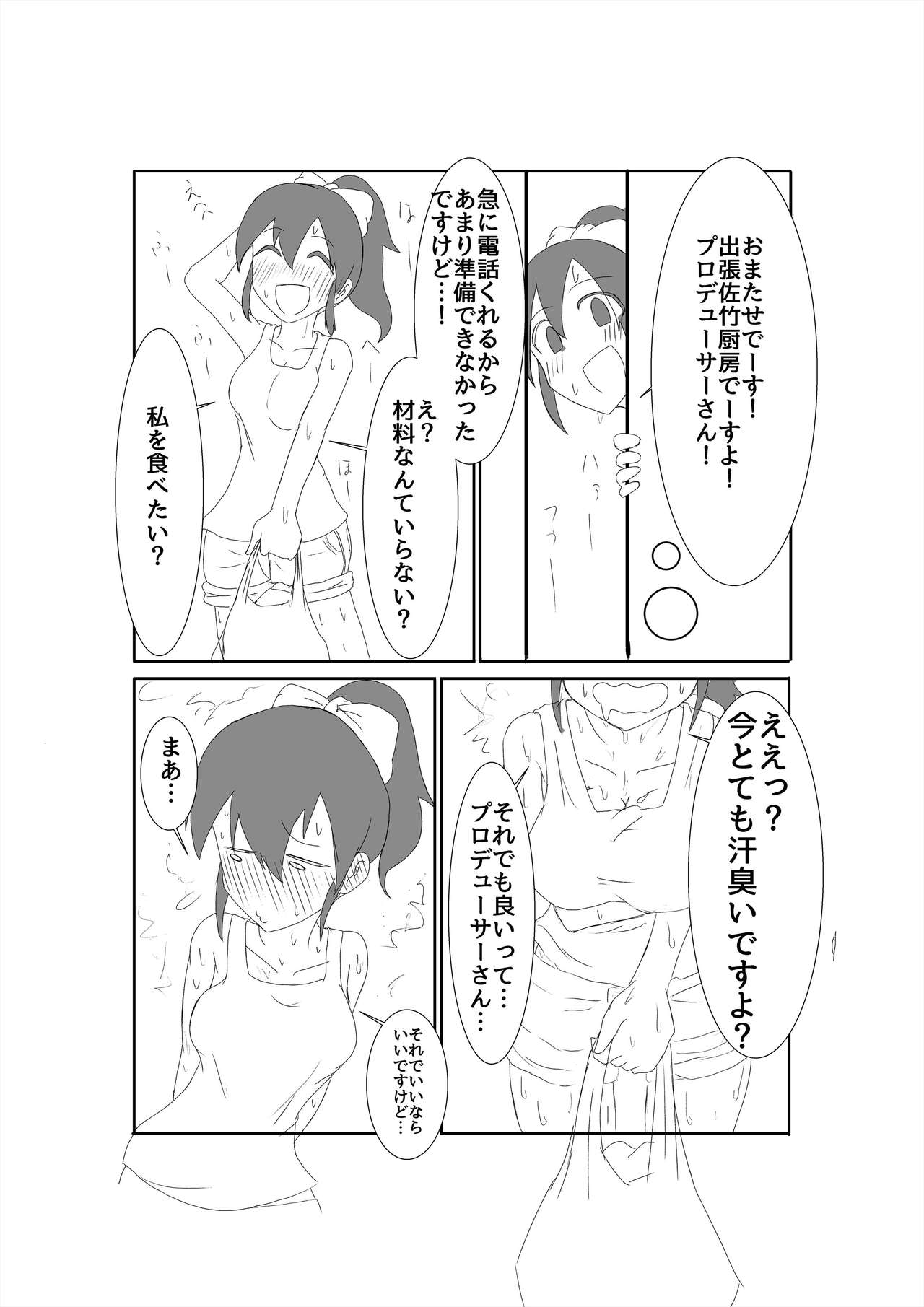 Minako to H Shitai Hon page 2 full