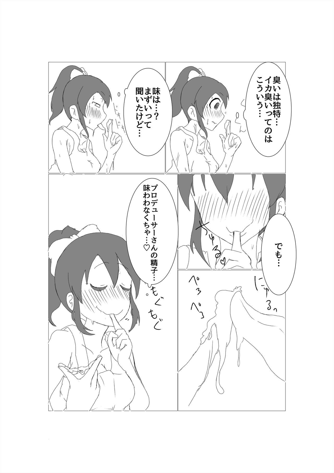 Minako to H Shitai Hon page 6 full