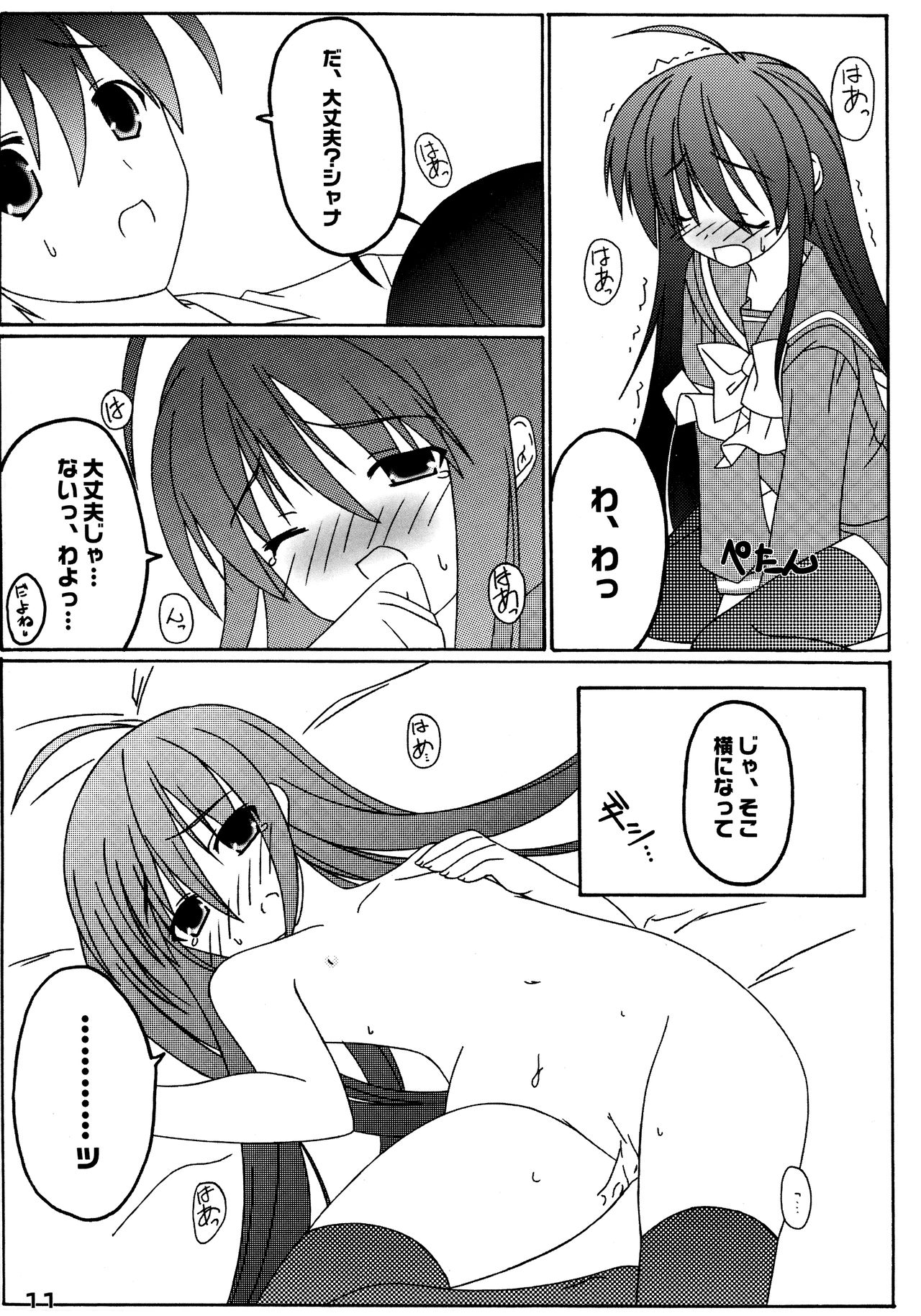 Koihi Akasu page 10 full