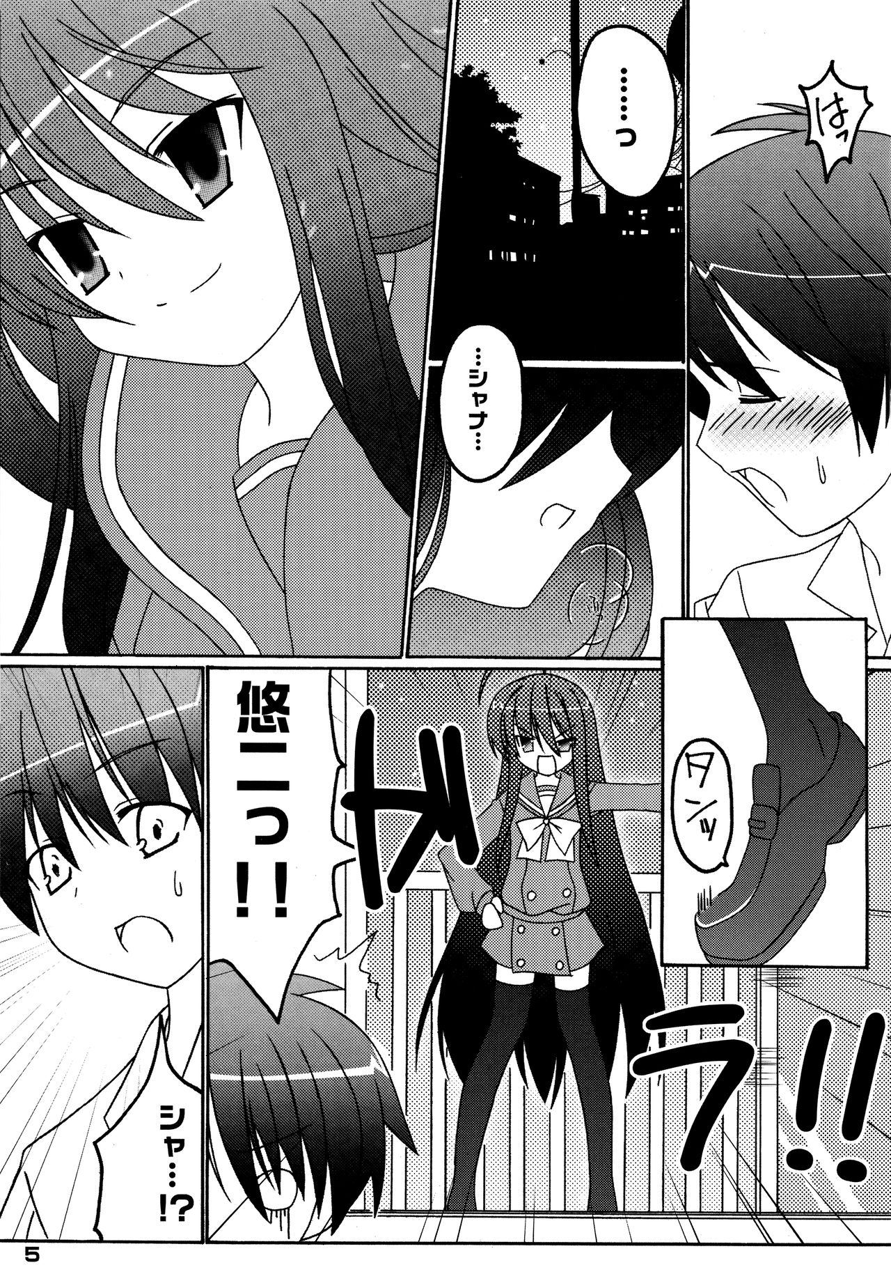 Koihi Akasu page 4 full