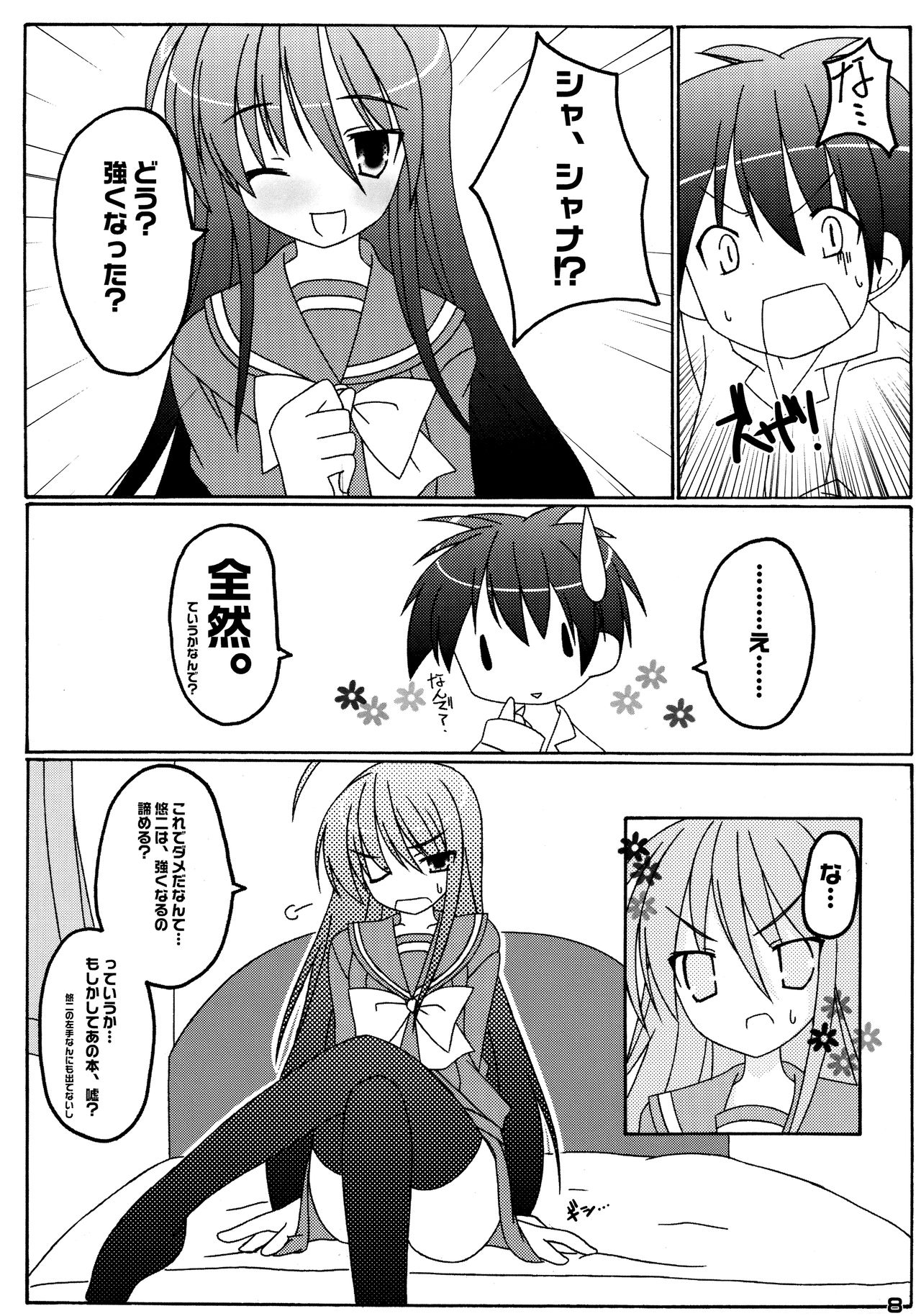 Koihi Akasu page 7 full