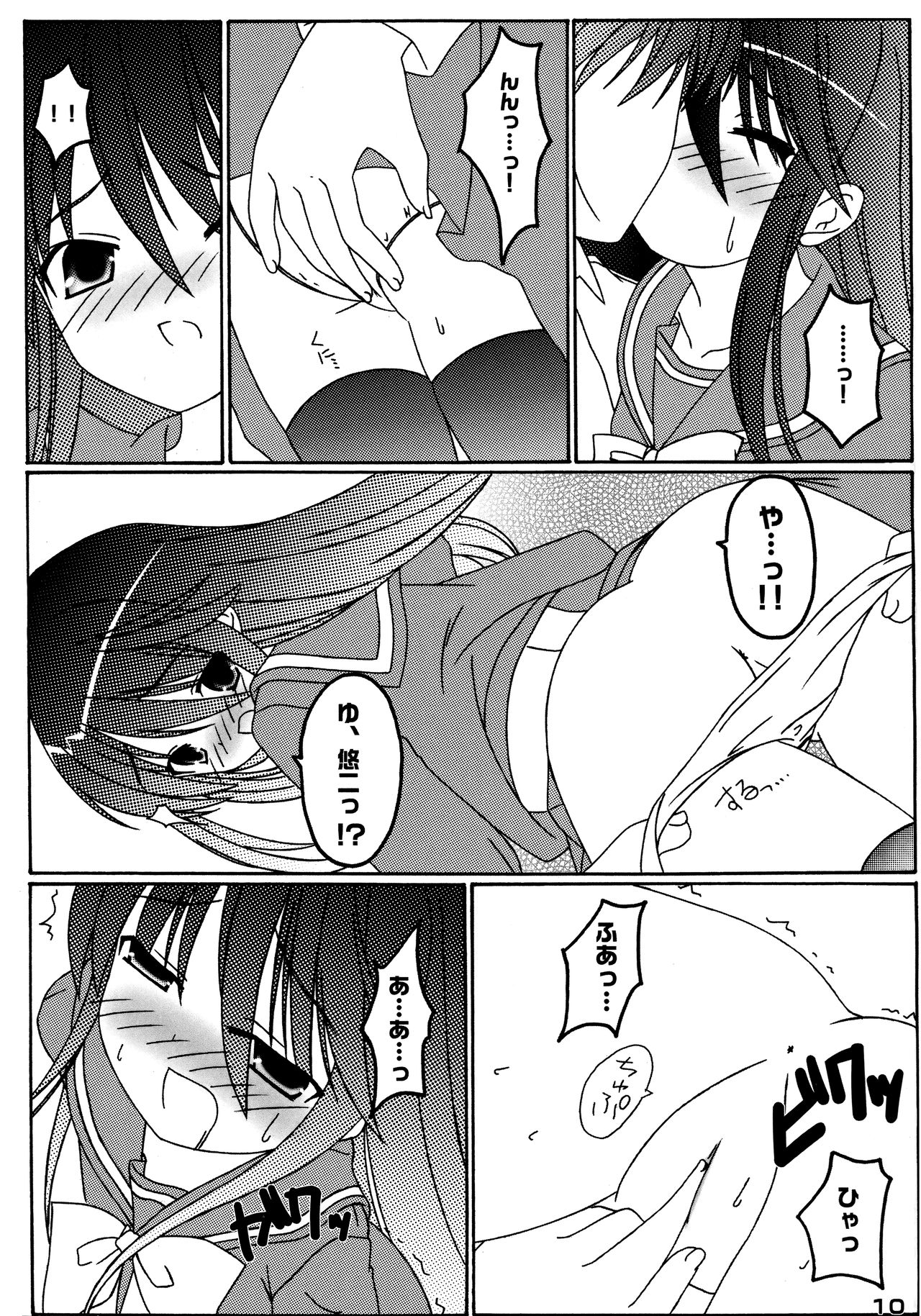 Koihi Akasu page 9 full