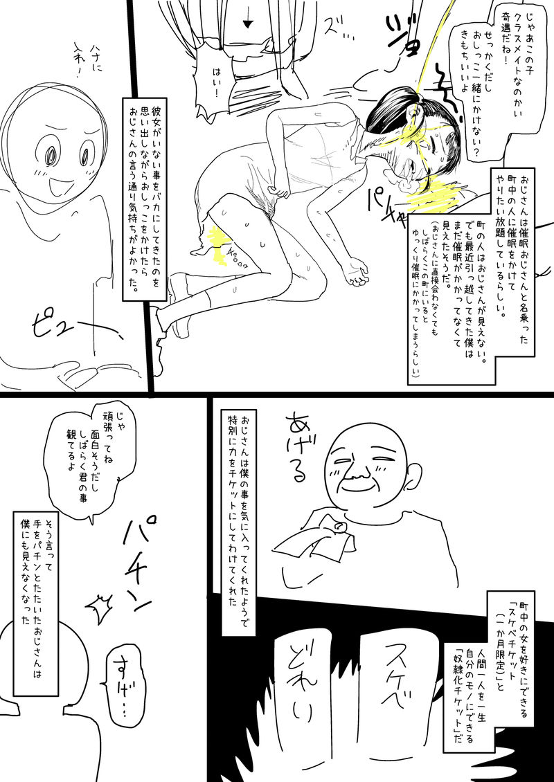 少年、ちんしゃぶの旅 page 4 full