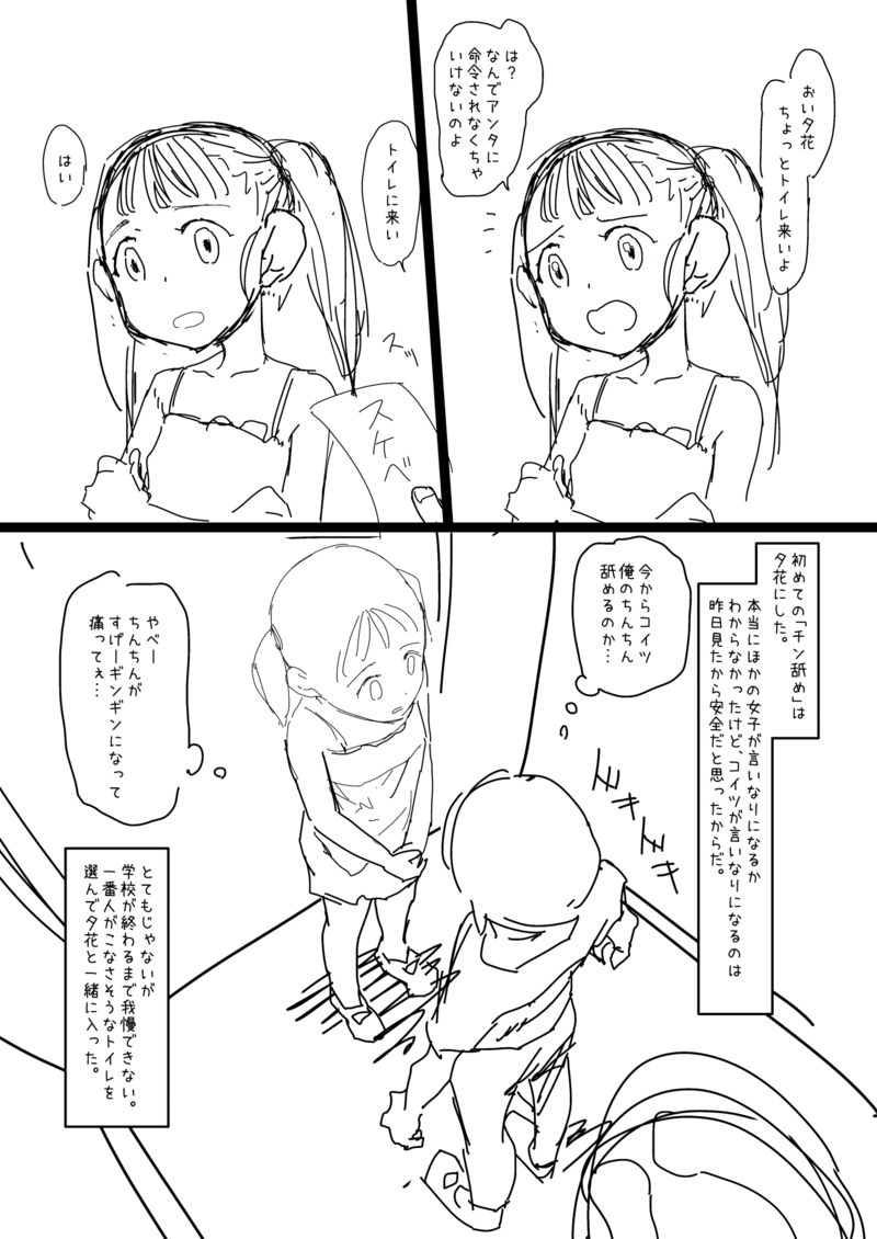 少年、ちんしゃぶの旅 page 6 full