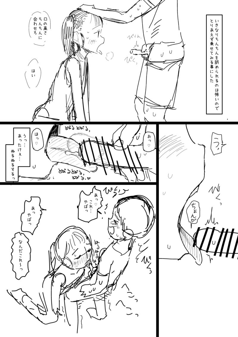 少年、ちんしゃぶの旅 page 8 full