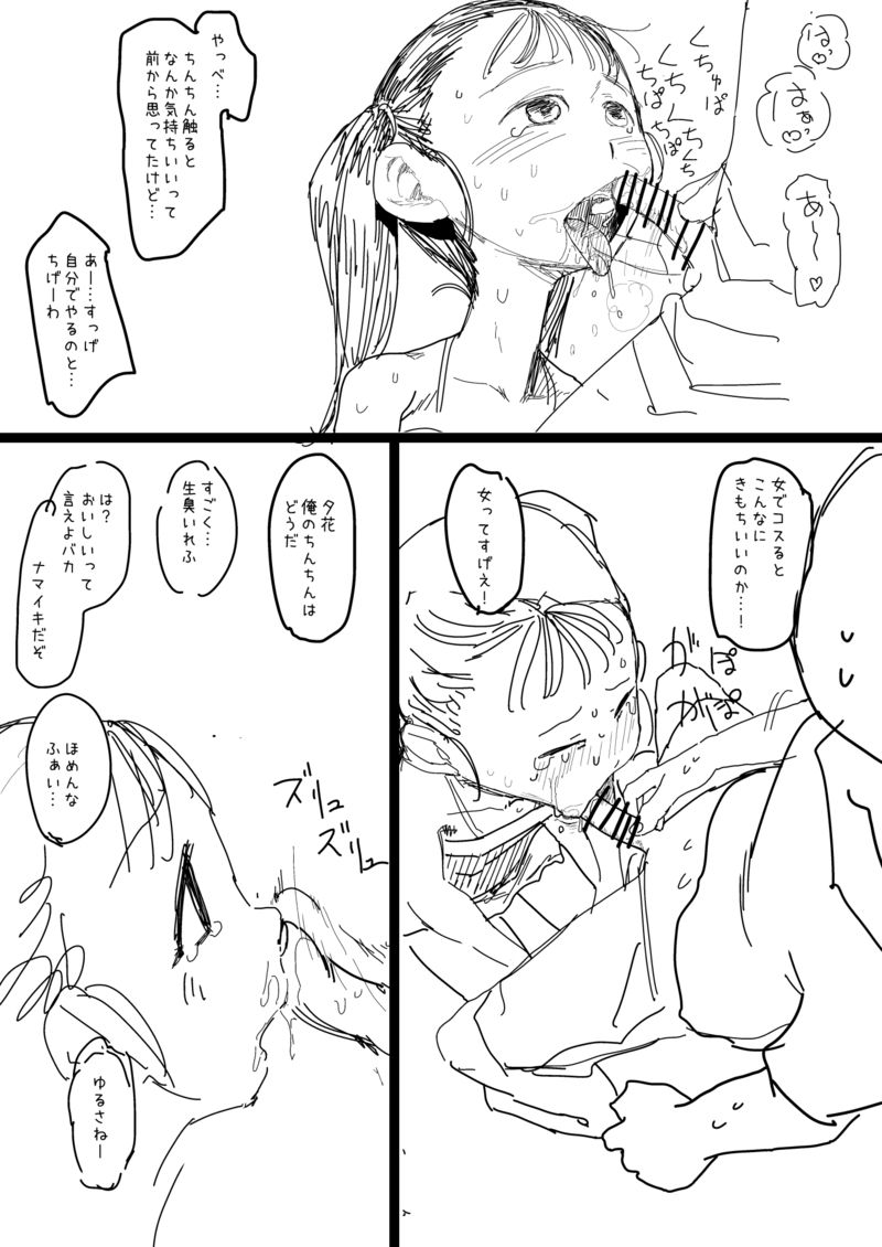 少年、ちんしゃぶの旅 page 9 full