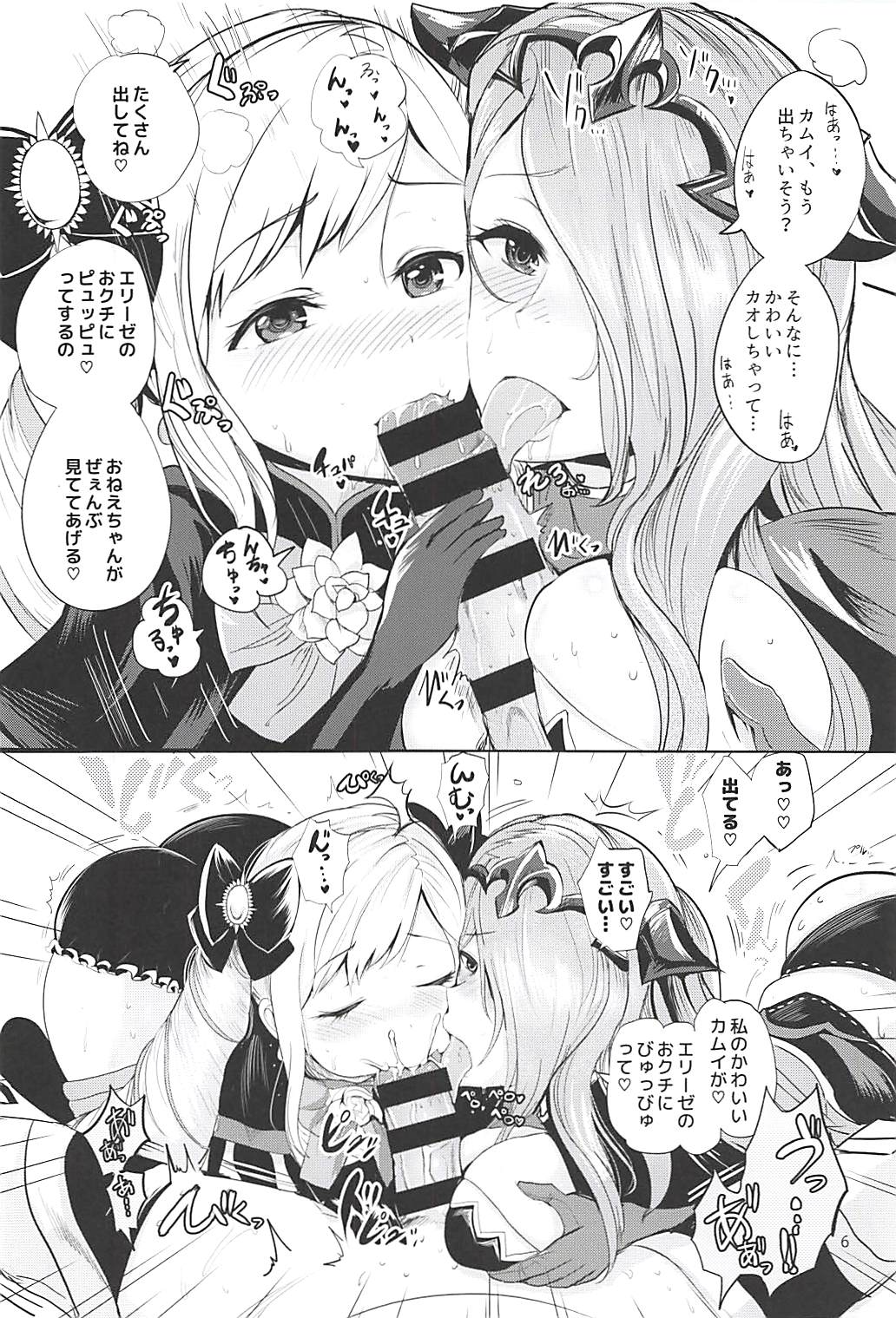 Anya Hime no SIMAIDON page 7 full