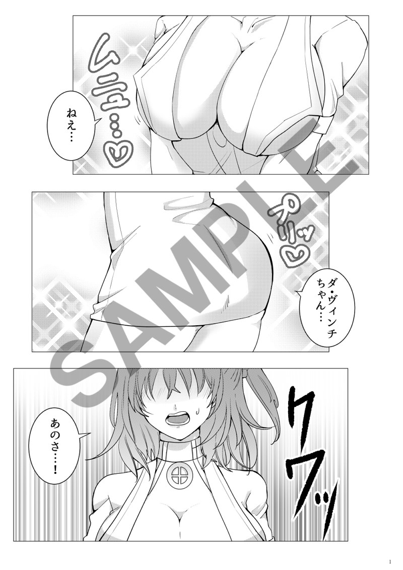Gudako no Oppai Therapy de Sukebe Shiyou page 2 full