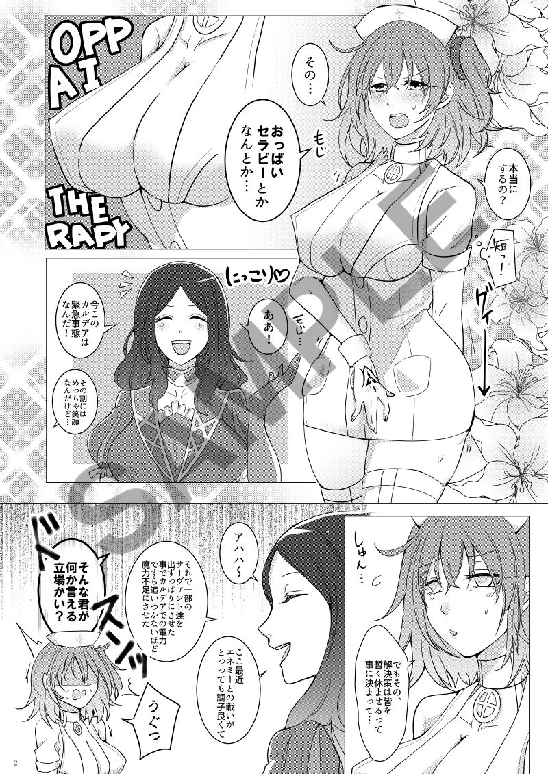 Gudako no Oppai Therapy de Sukebe Shiyou page 3 full