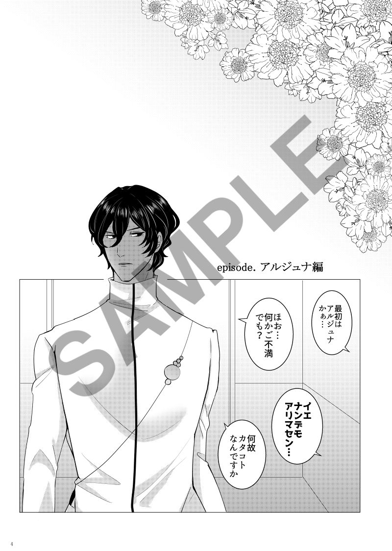 Gudako no Oppai Therapy de Sukebe Shiyou page 4 full