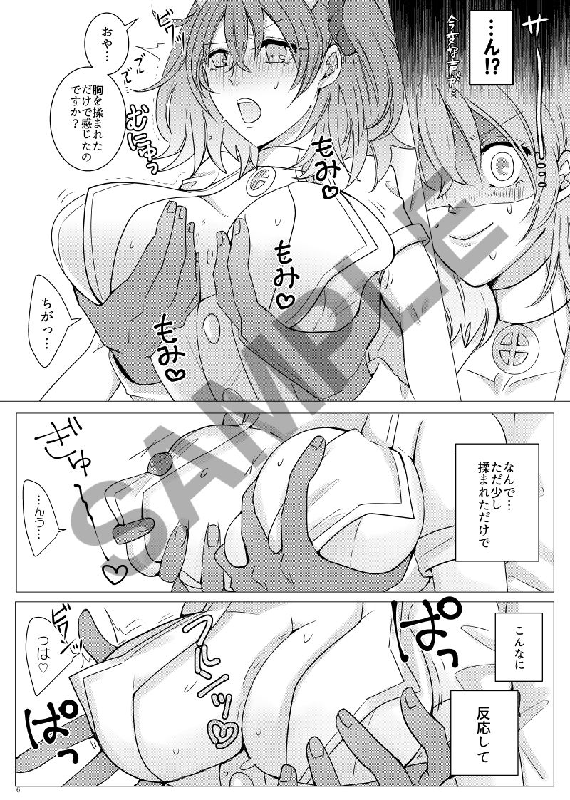 Gudako no Oppai Therapy de Sukebe Shiyou page 5 full