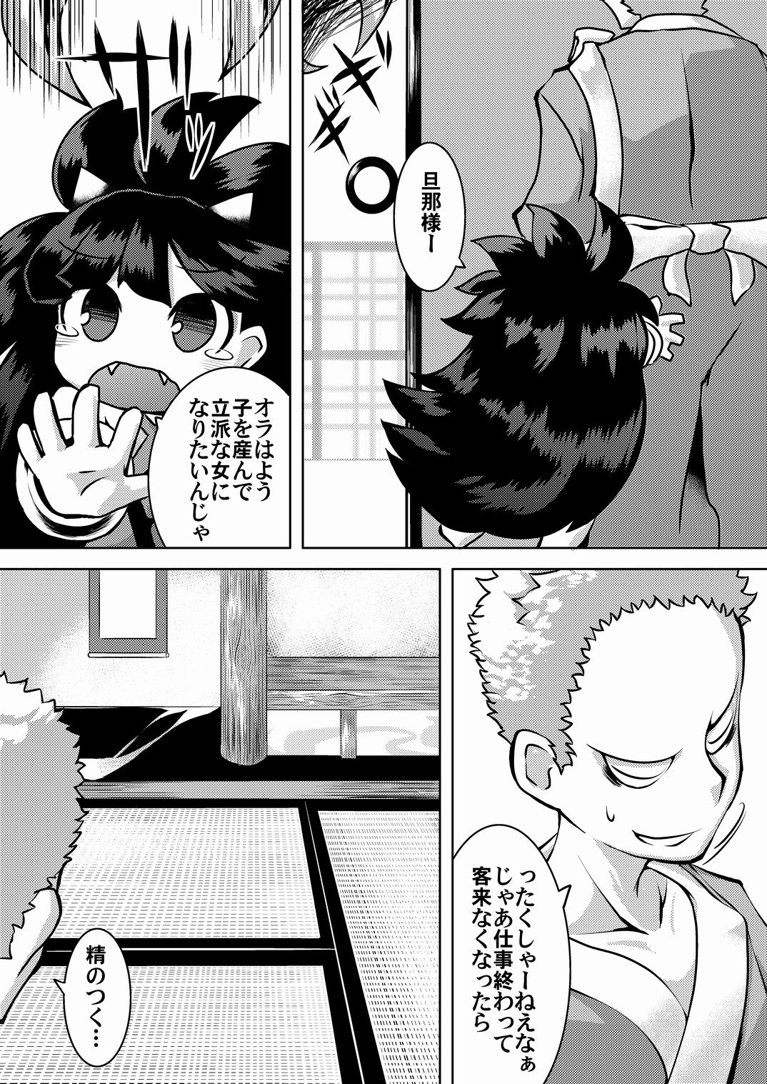 Jorōgumo no oni kan no wazawai page 3 full