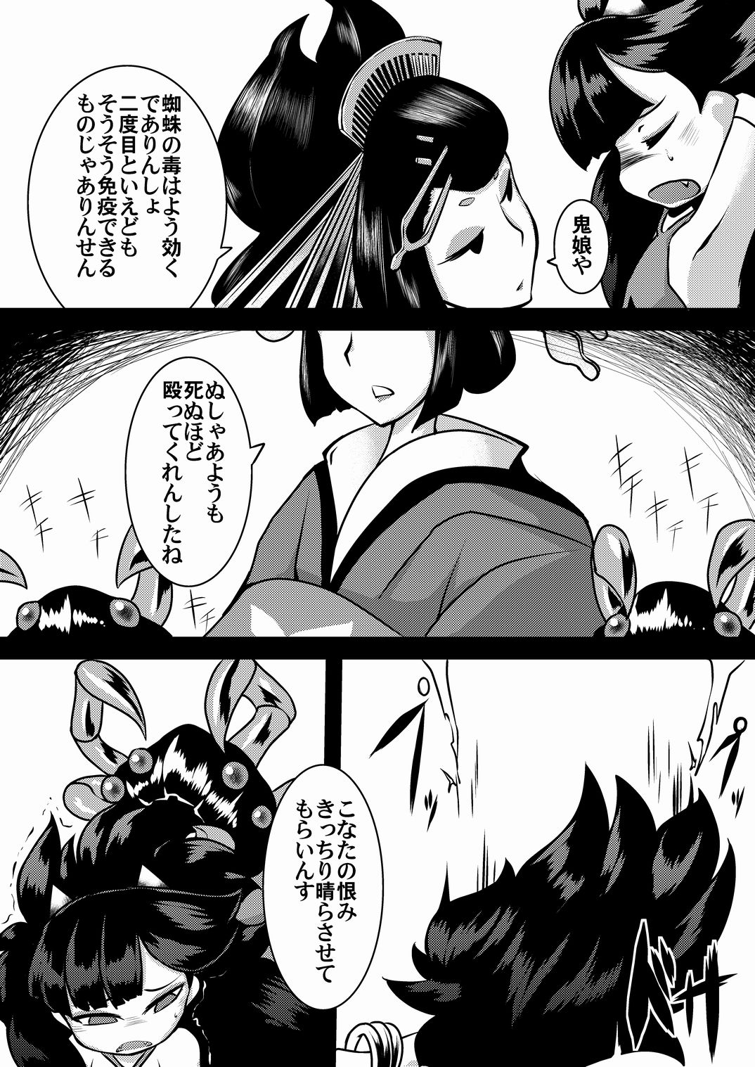 Jorōgumo no oni kan no wazawai page 5 full