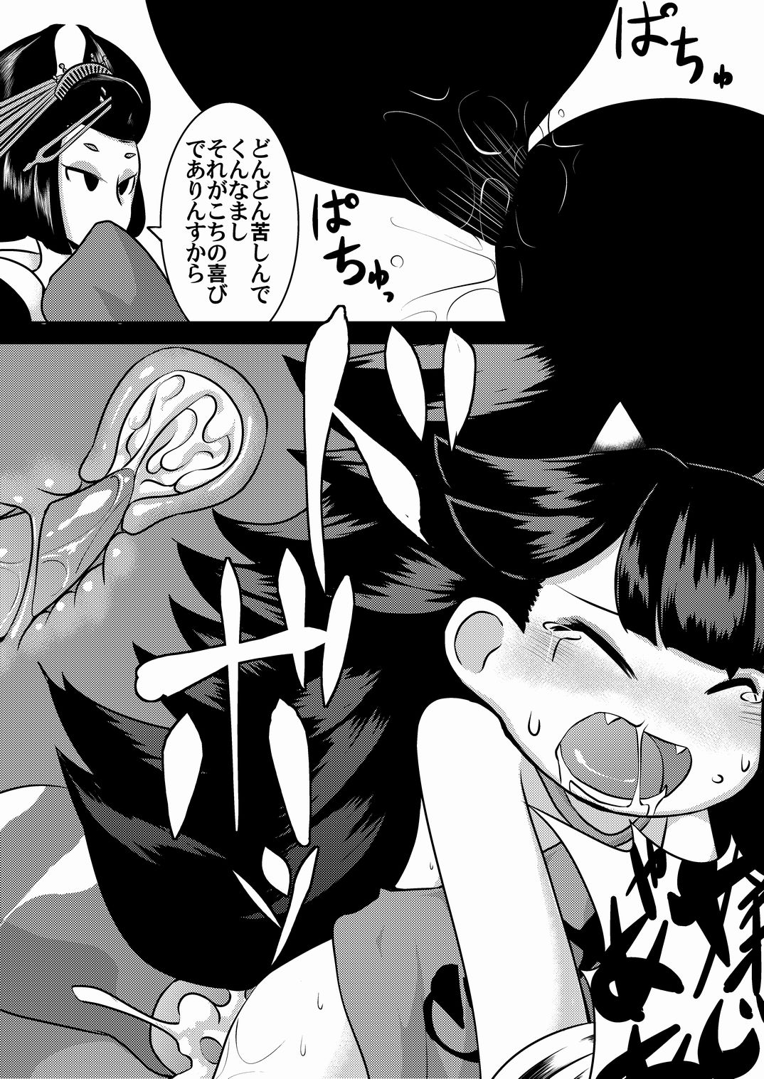 Jorōgumo no oni kan no wazawai page 8 full