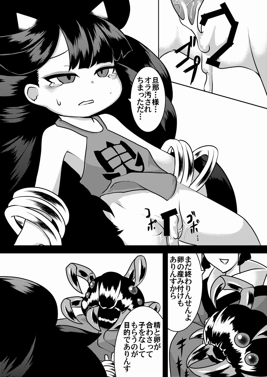 Jorōgumo no oni kan no wazawai page 9 full