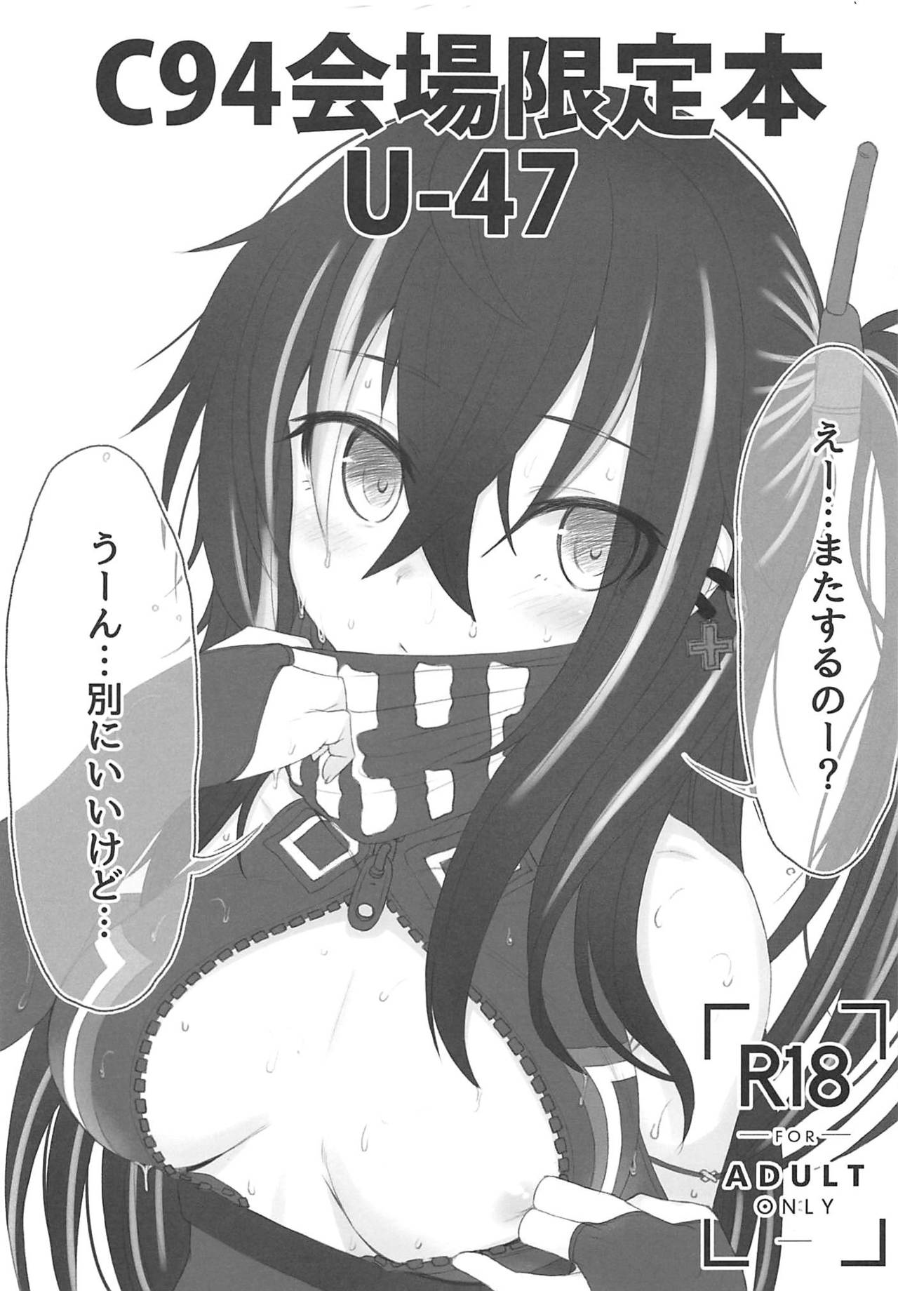 C94 Kaijou Genteibon U-47 page 1 full