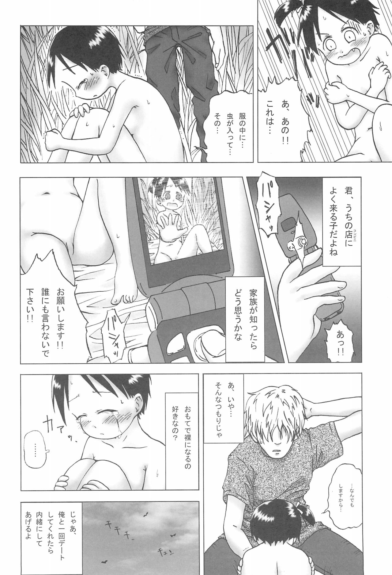 No-ichigo Hakusho page 8 full