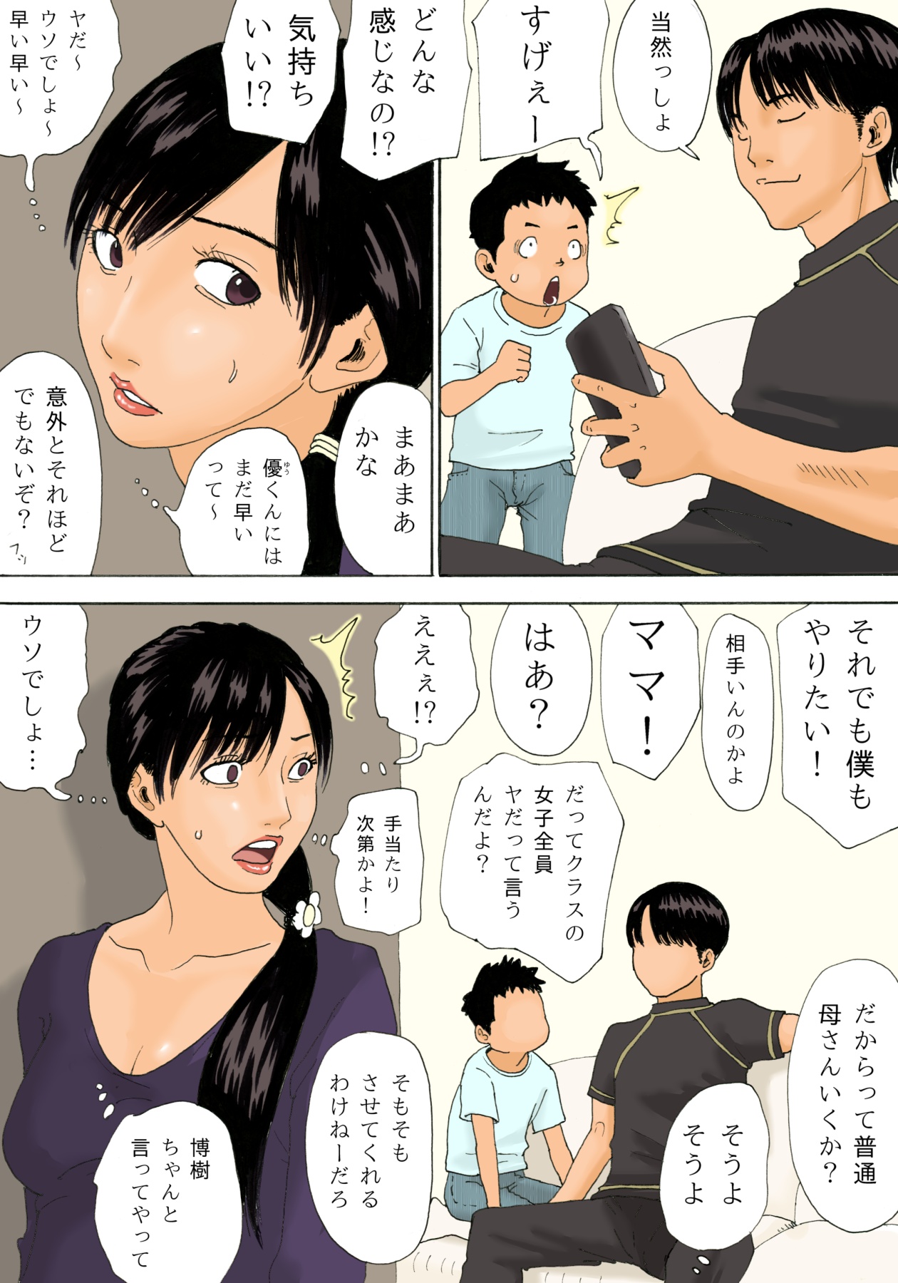 Mama o Nemurasete page 4 full