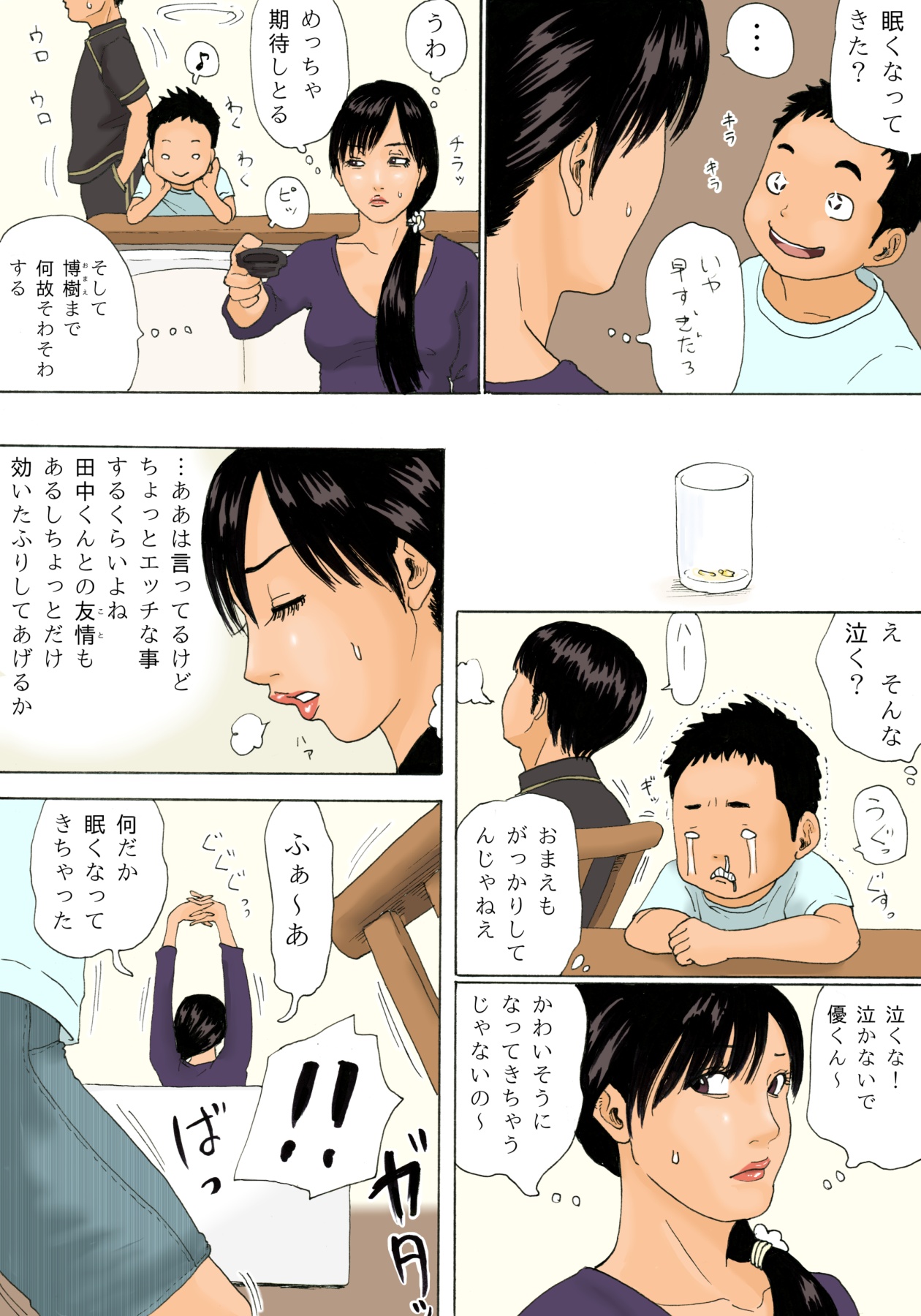 Mama o Nemurasete page 7 full