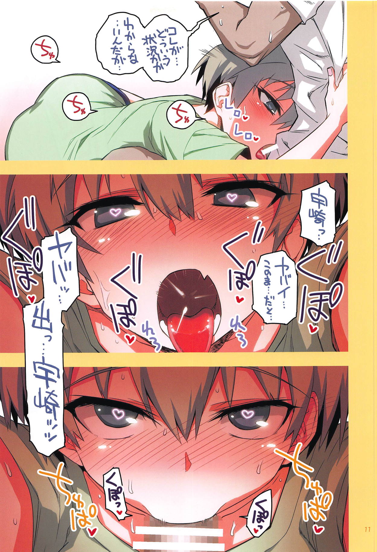 Uzaki-chan wa H Shitai! 2 page 10 full