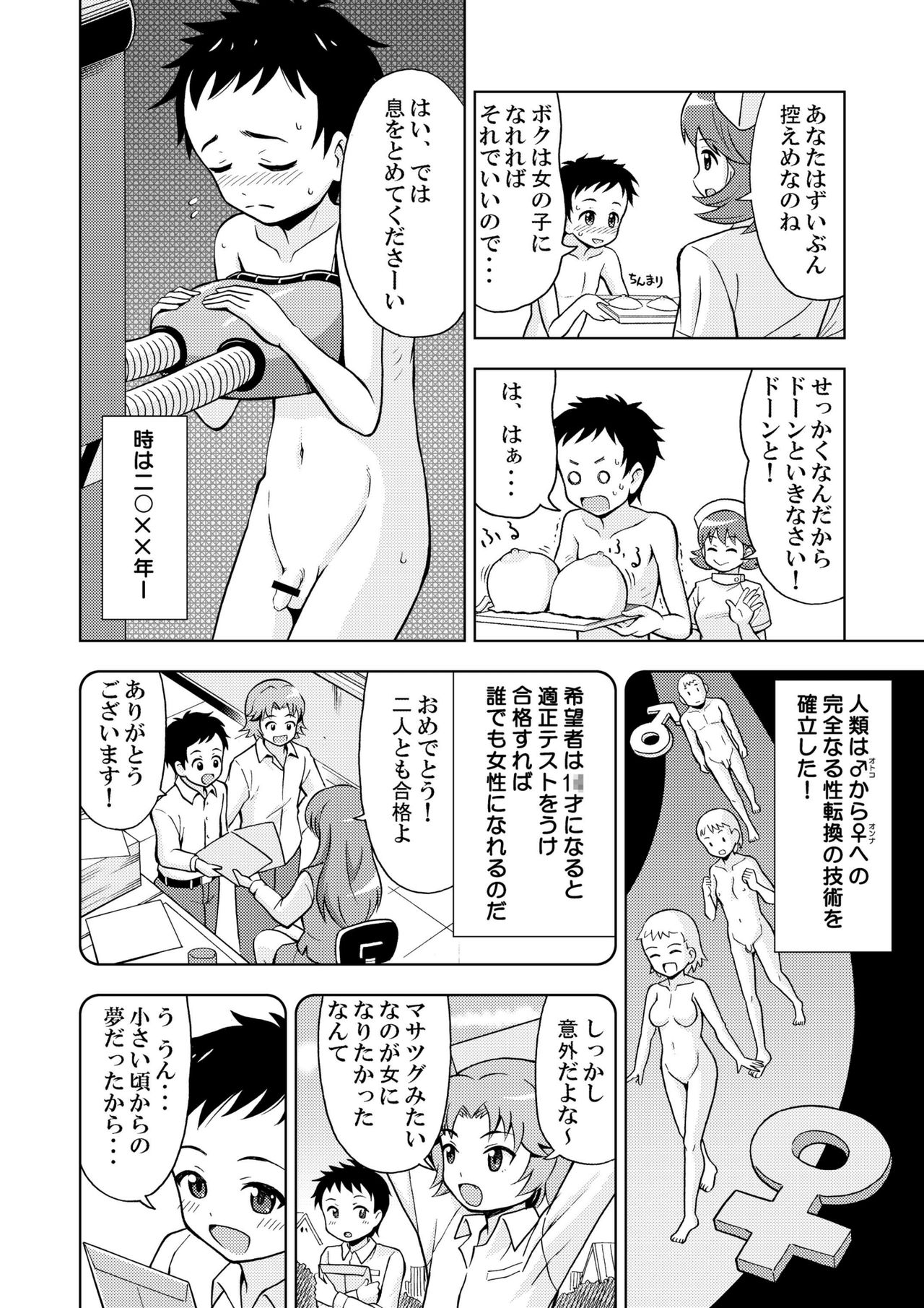 Onnanoko Koujou page 4 full