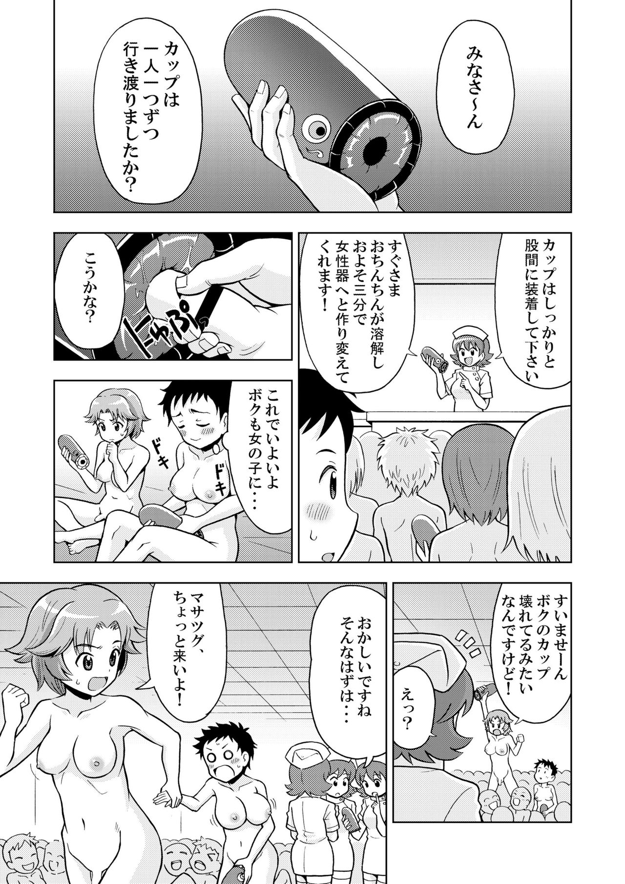 Onnanoko Koujou page 7 full