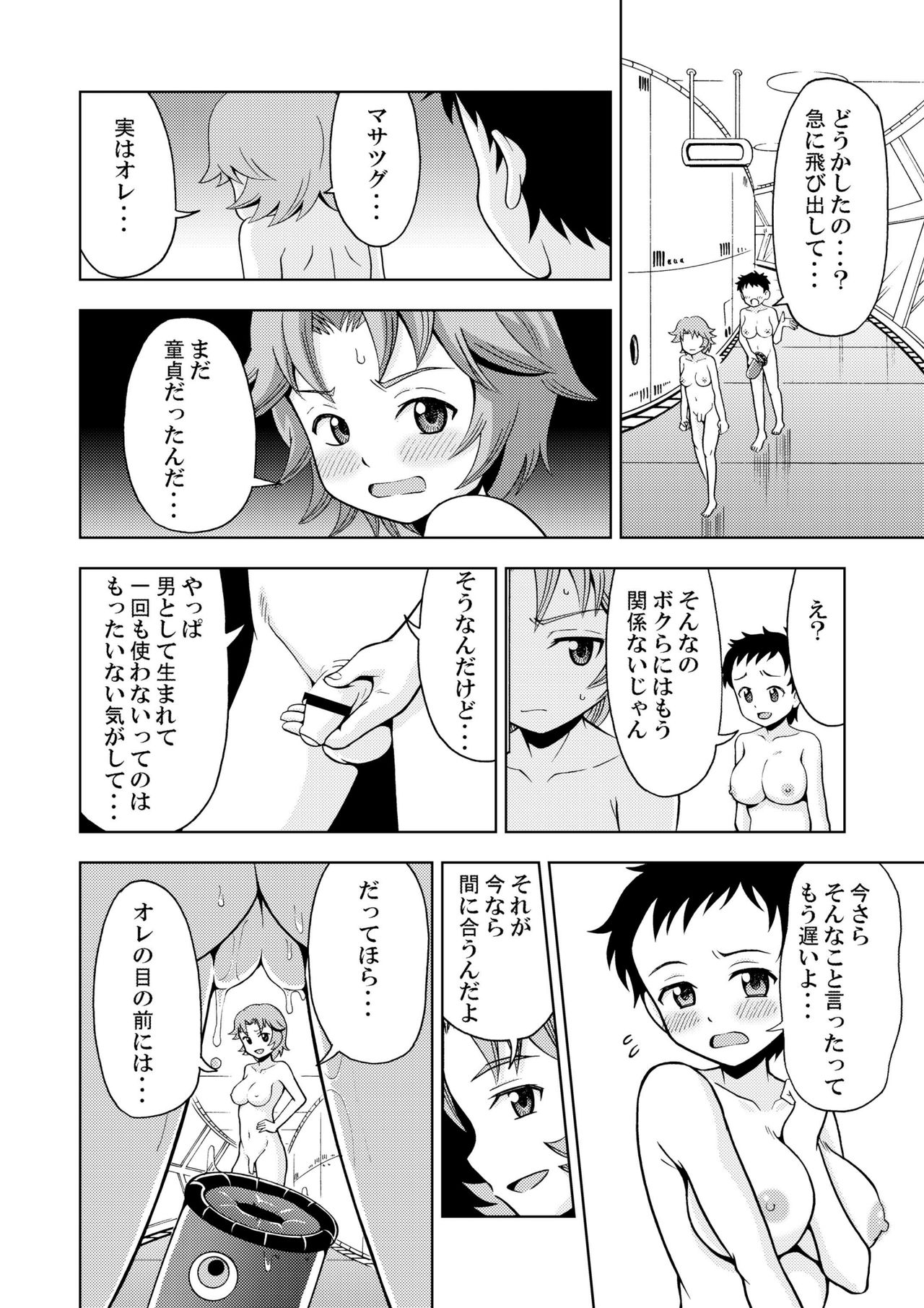 Onnanoko Koujou page 8 full