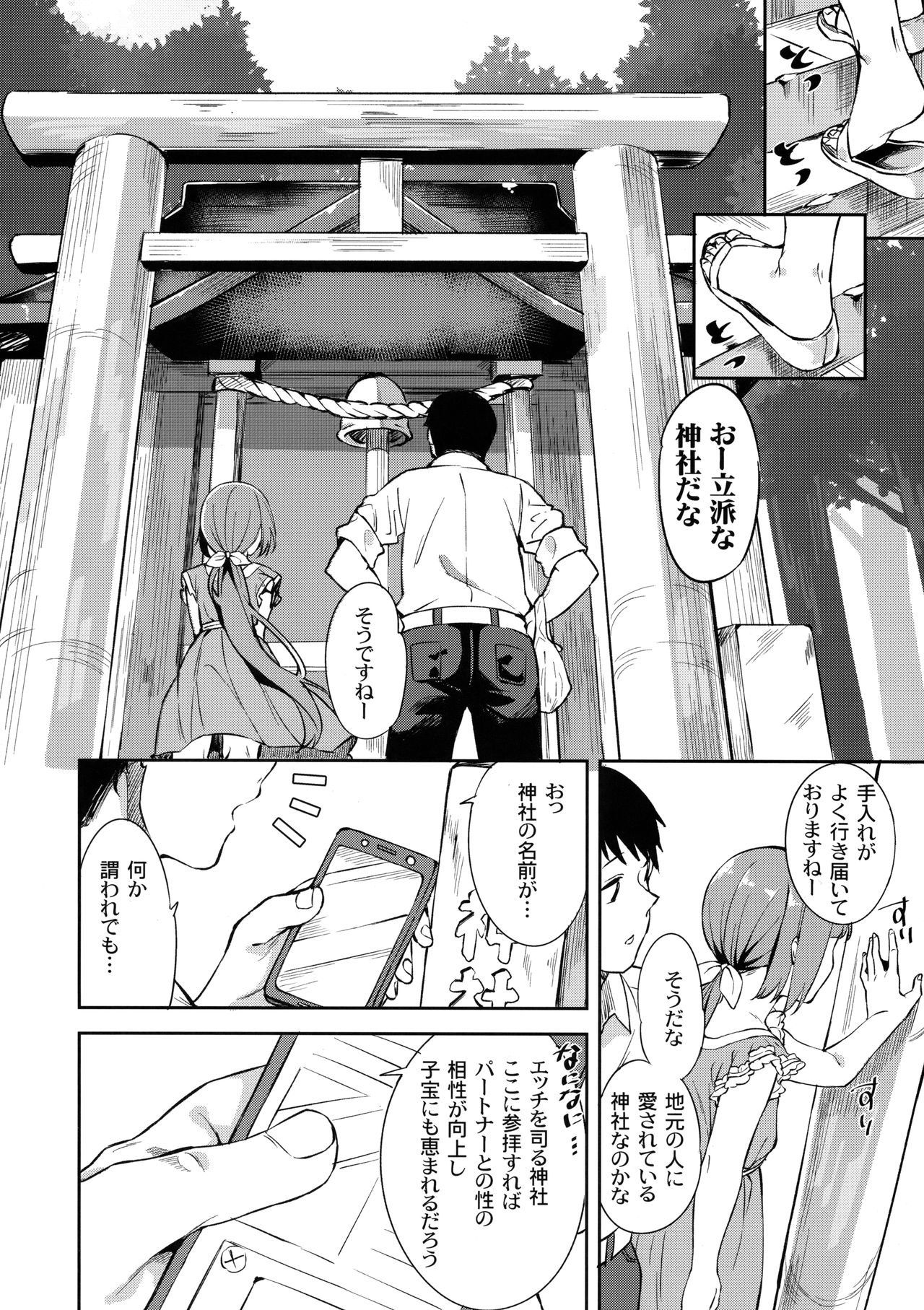 Yorita Yoshino to Yashiro no Hikage de page 3 full