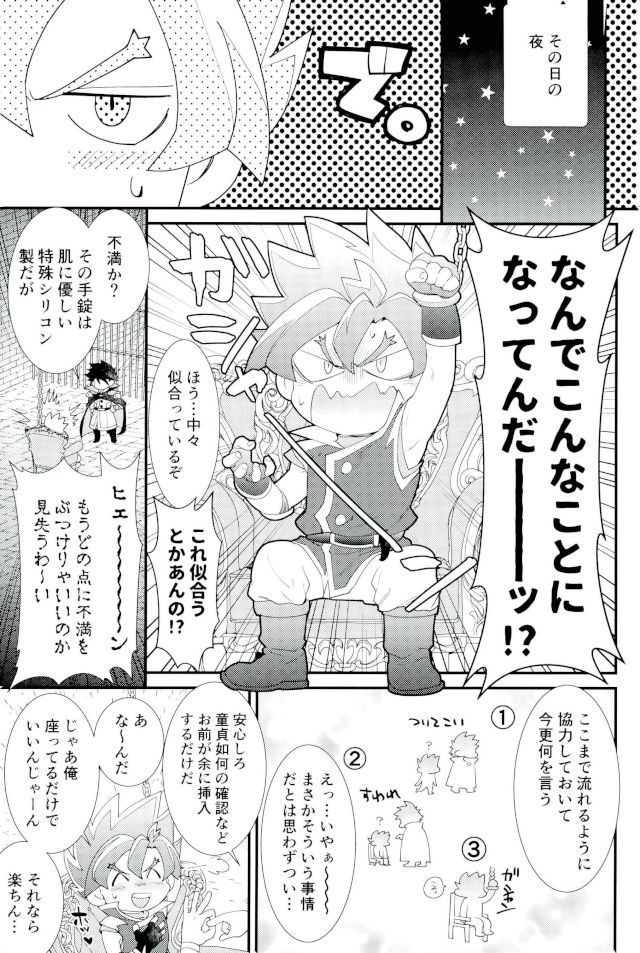 Doutei Goudatsu Keikaku page 6 full