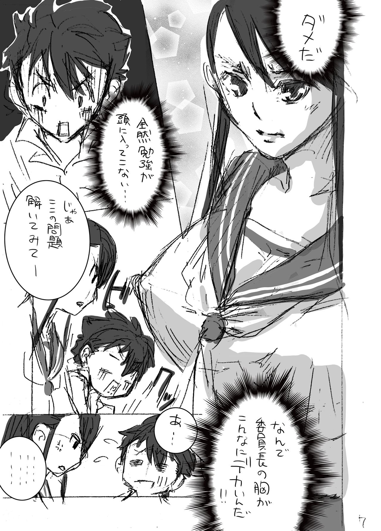 Iinchou to Obenkyou page 7 full