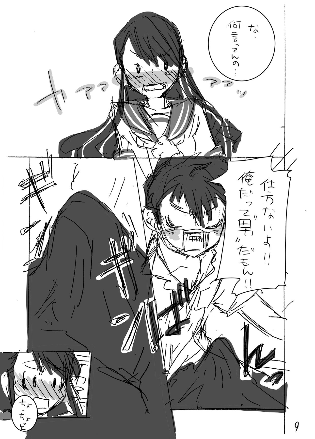 Iinchou to Obenkyou page 9 full