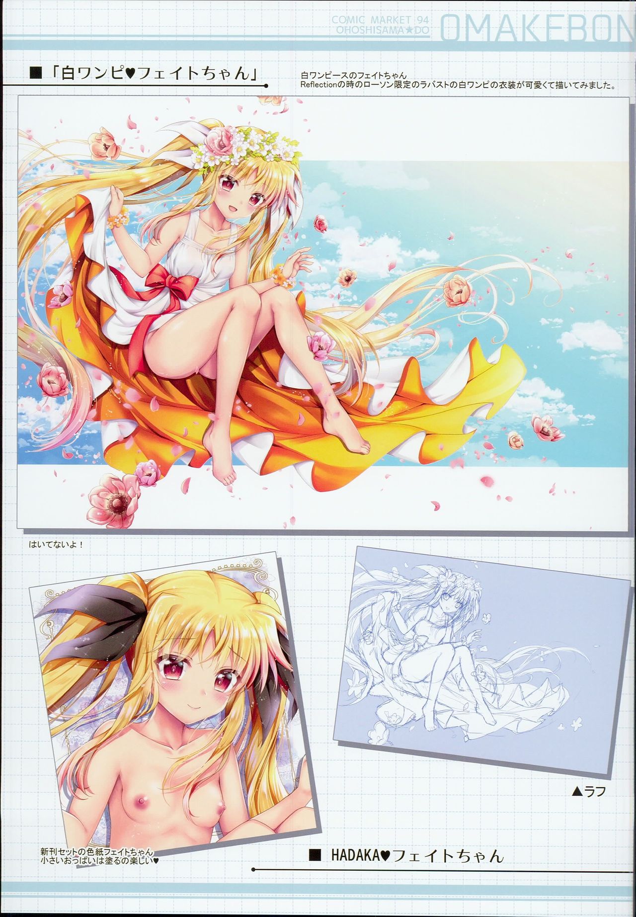 OMAKEBON page 3 full