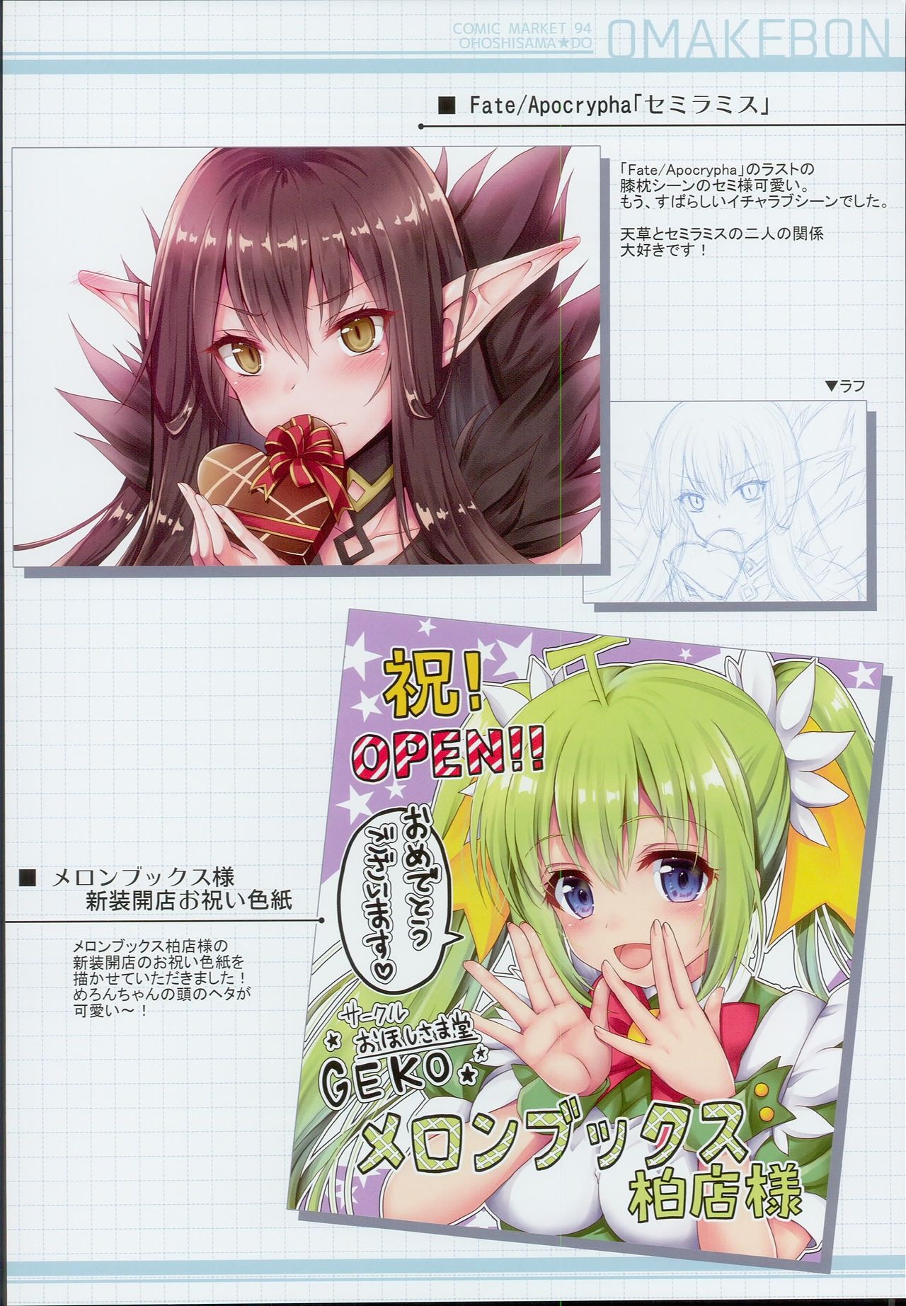 OMAKEBON page 6 full