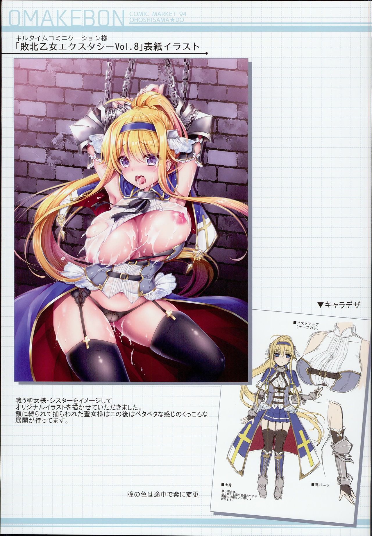 OMAKEBON page 7 full