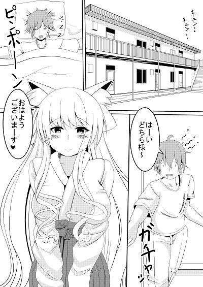 お狐様の恩返し page 3 full