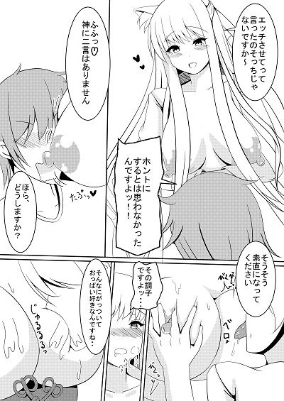 お狐様の恩返し page 7 full