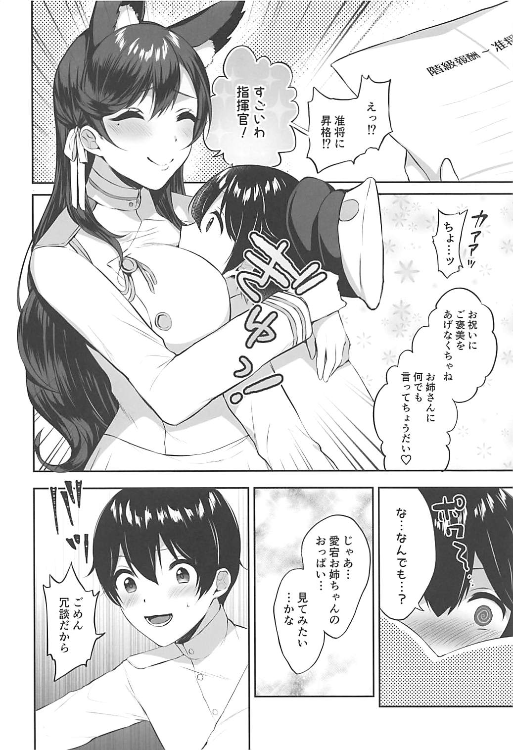 Atago-shiki Osewa-jutsu page 5 full