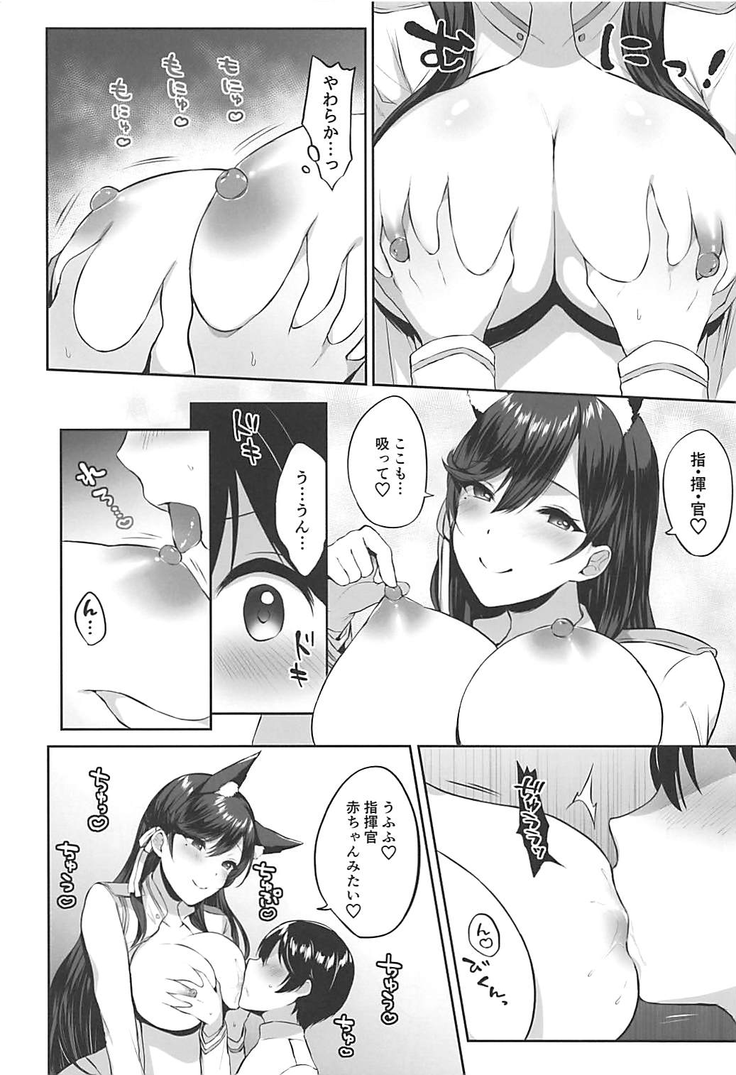 Atago-shiki Osewa-jutsu page 7 full