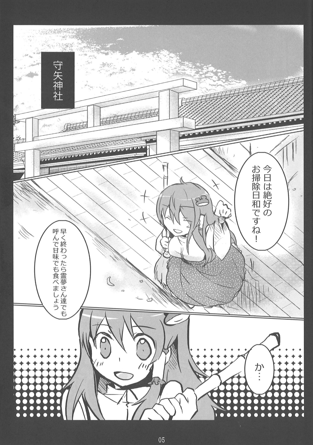 Mata Moriya desu ka page 3 full