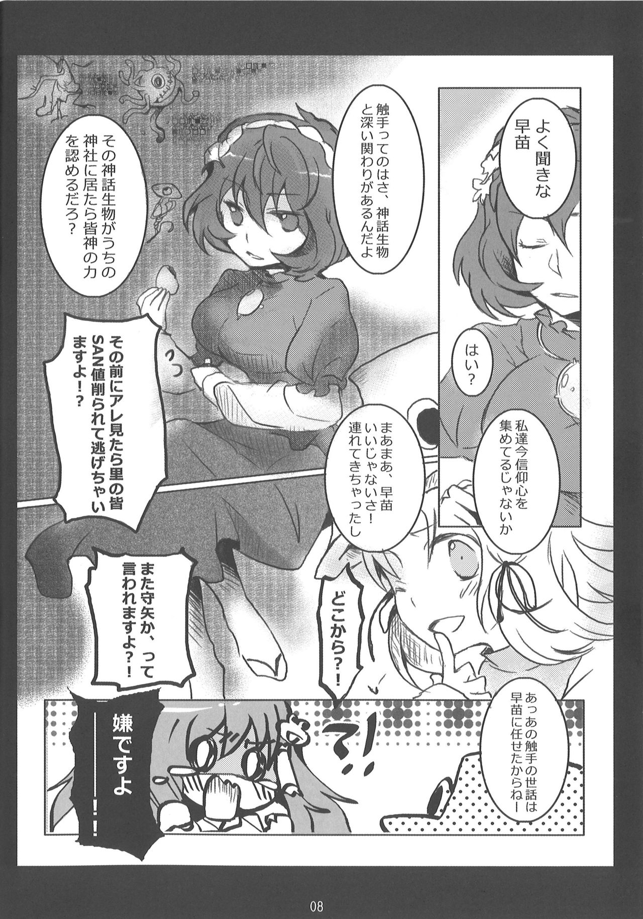 Mata Moriya desu ka page 6 full