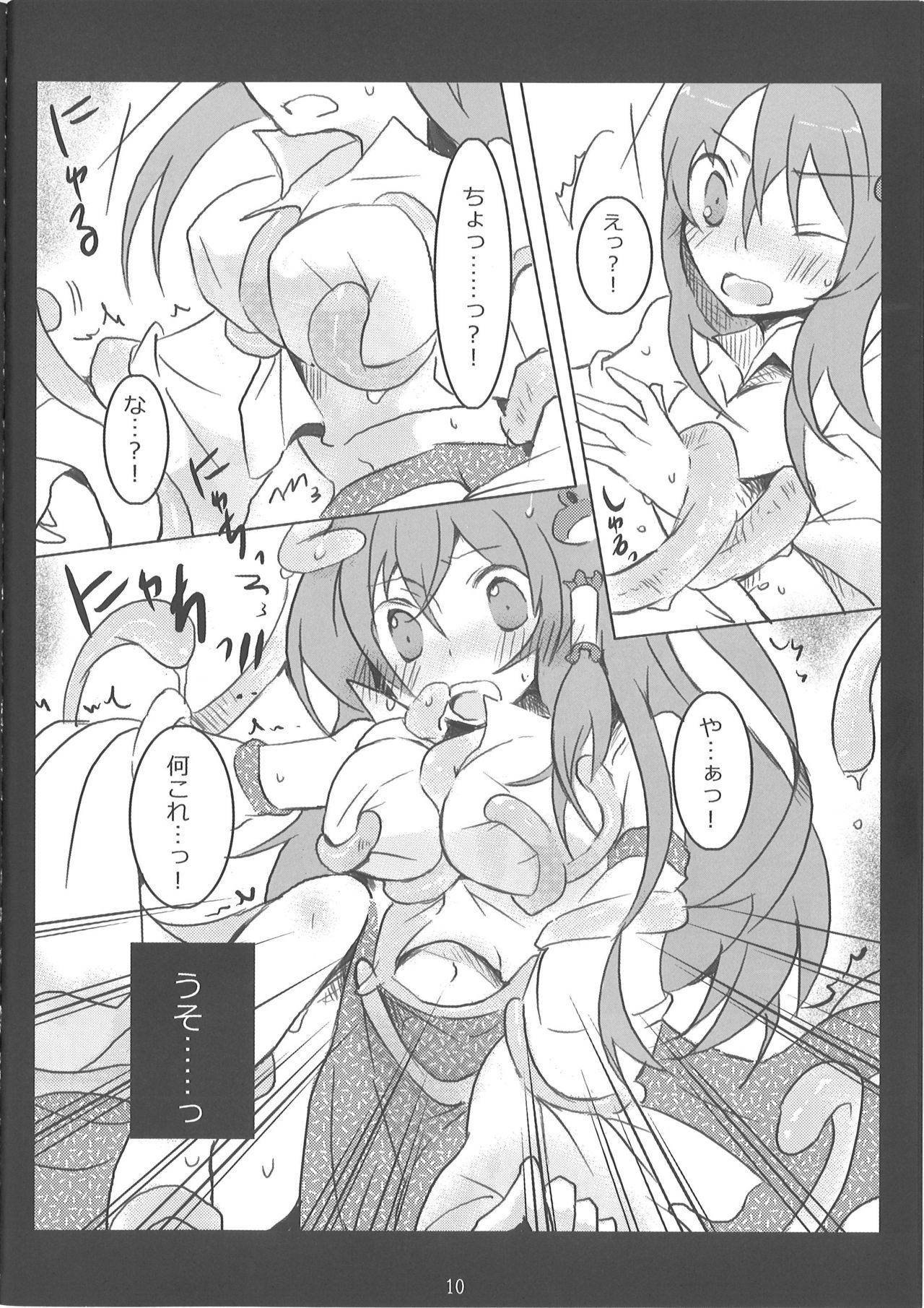 Mata Moriya desu ka page 8 full