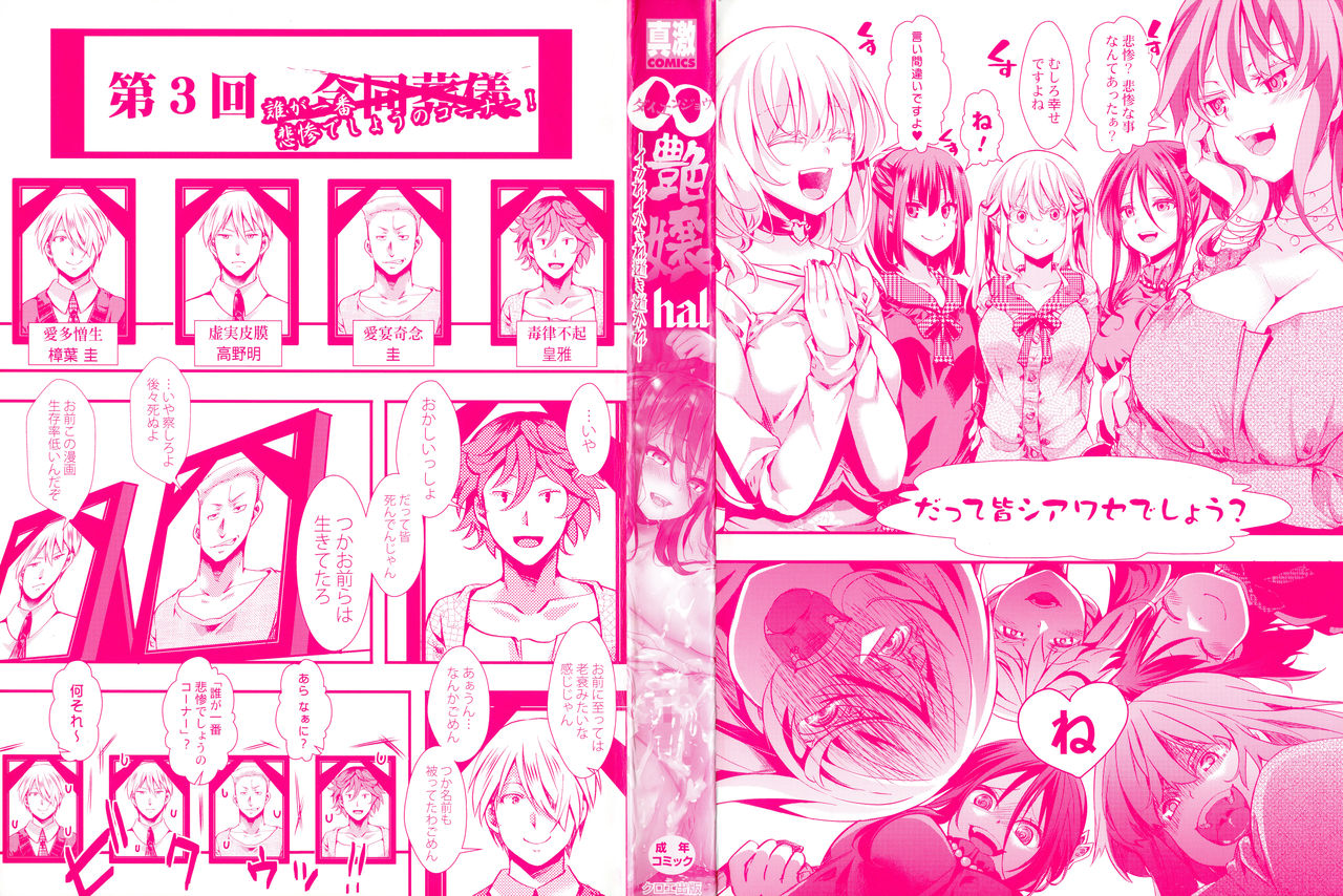 Daienjou -Ikare Ikasare Iki Ikare- page 3 full