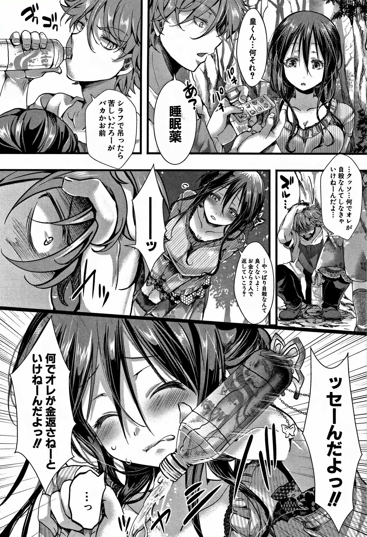Daienjou -Ikare Ikasare Iki Ikare- page 5 full