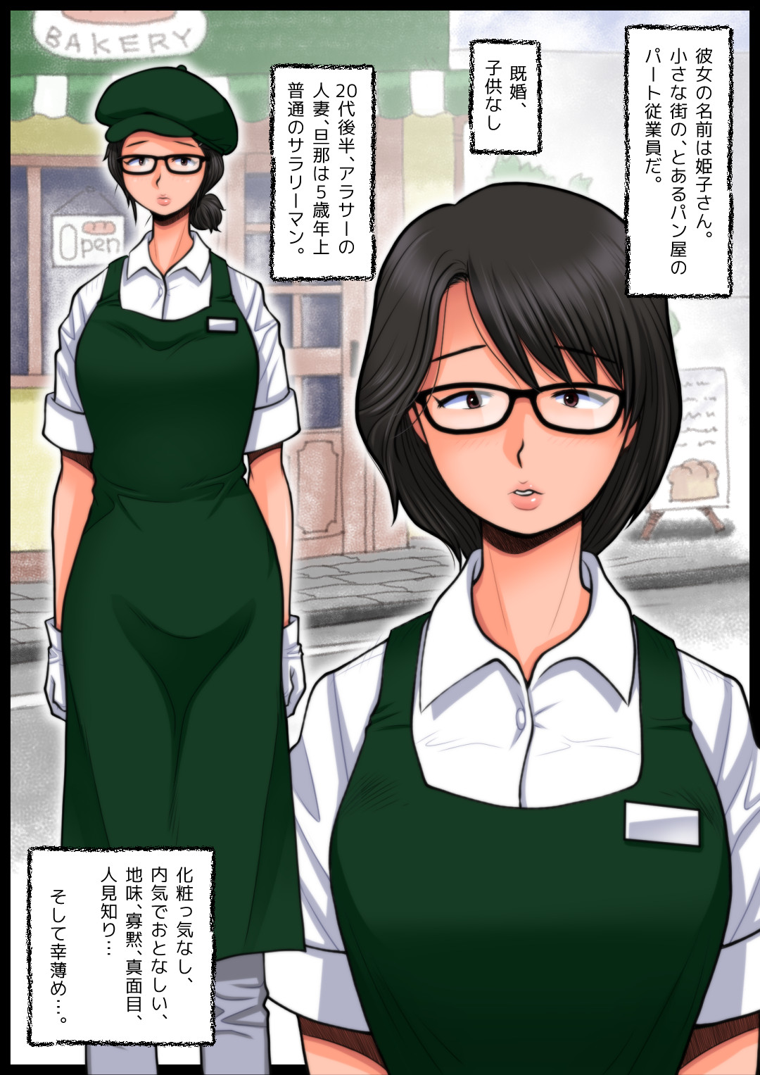 Panya no Himeko-san no Himegoto page 4 full