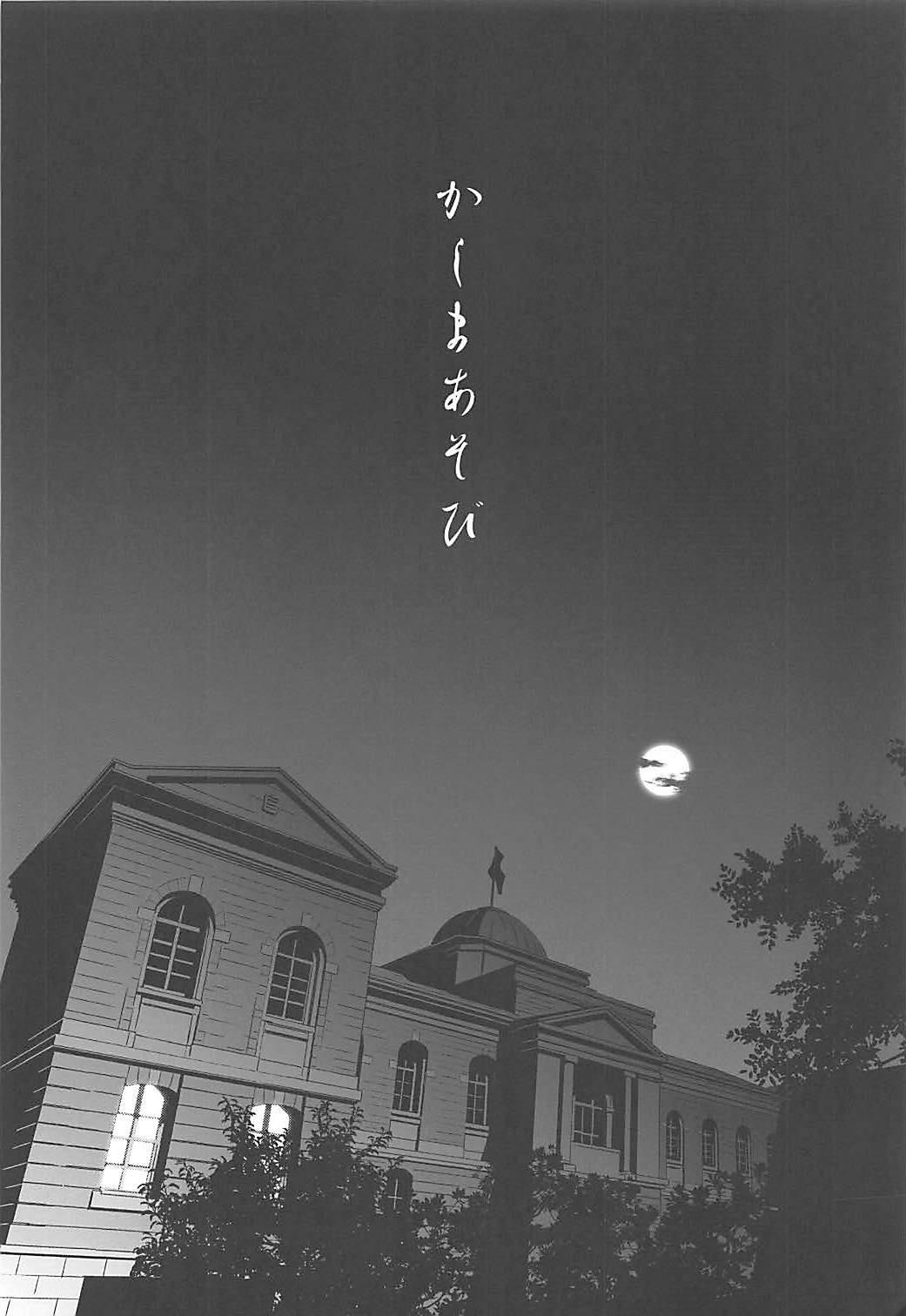 Kashima Asobi page 3 full